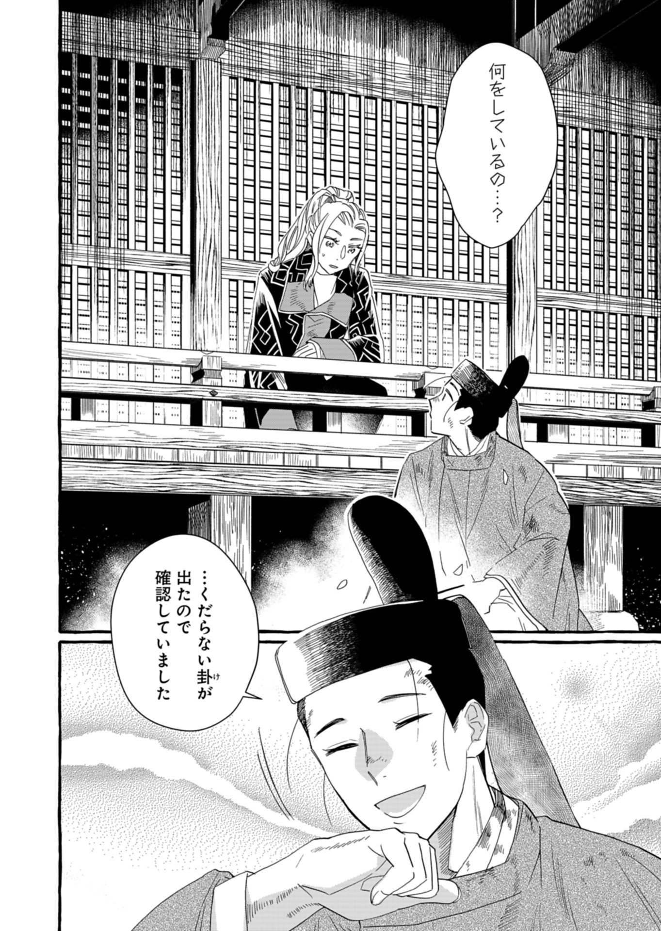 Koukyuu no Kusushi - Heian Nazotoko Shinryou Nikki - Chapter 7.1 - Page 2