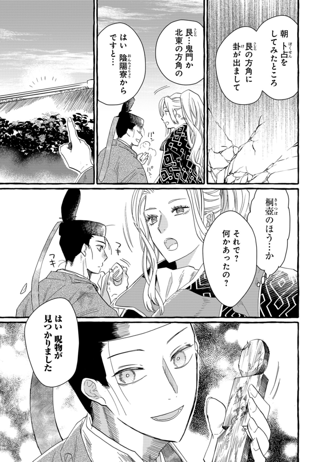 Koukyuu no Kusushi - Heian Nazotoko Shinryou Nikki - Chapter 7.1 - Page 3