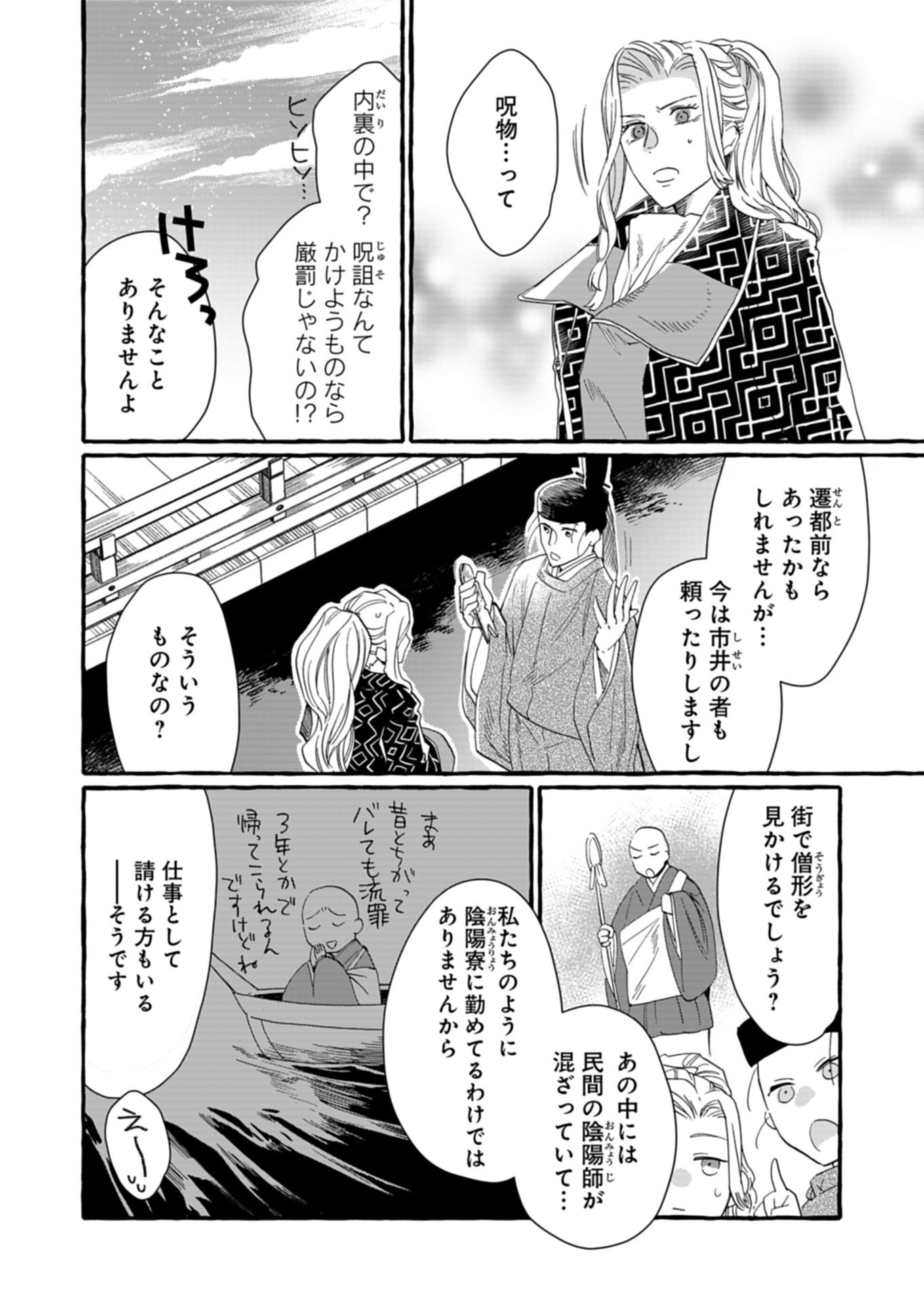 Koukyuu no Kusushi - Heian Nazotoko Shinryou Nikki - Chapter 7.1 - Page 4