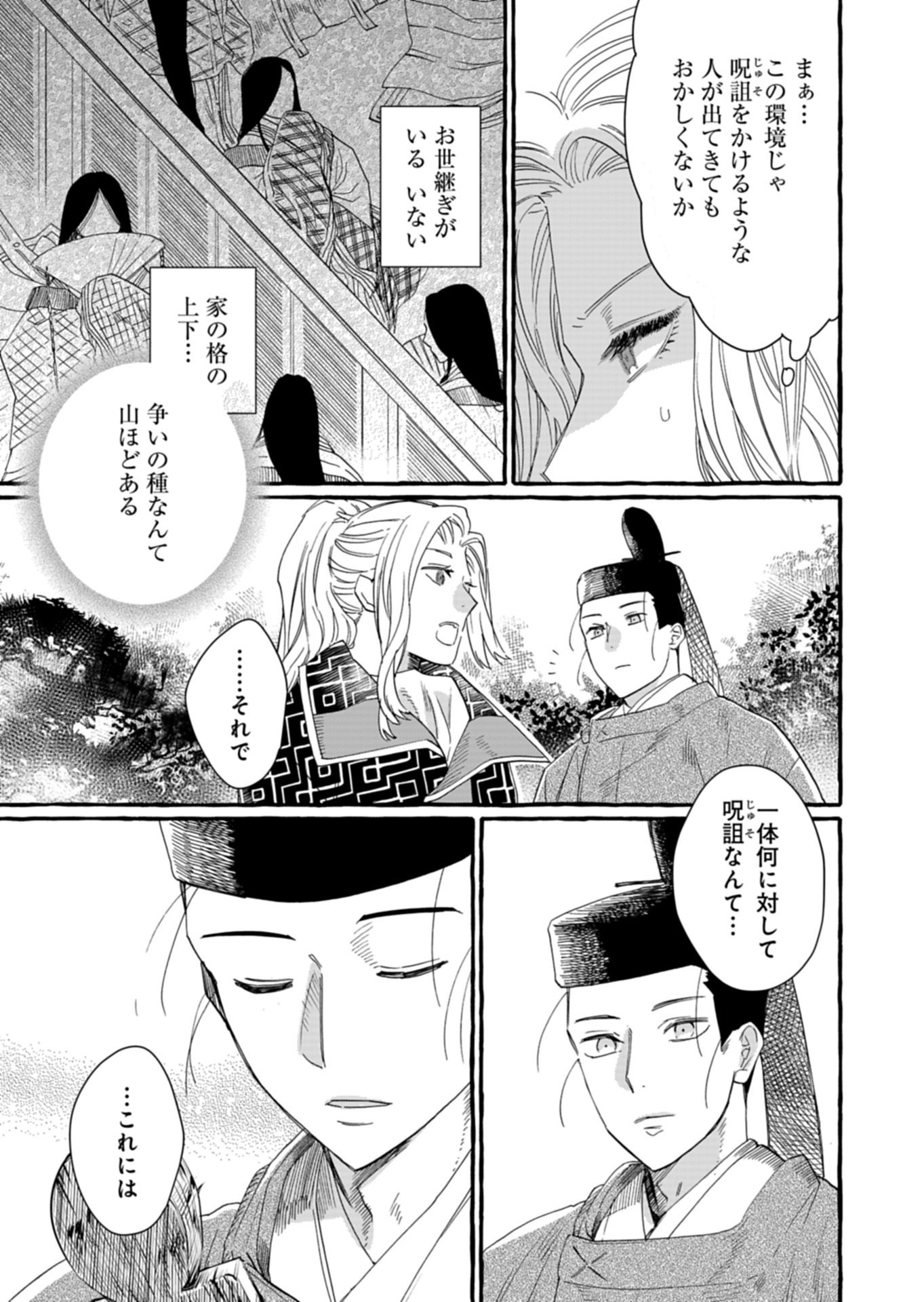 Koukyuu no Kusushi - Heian Nazotoko Shinryou Nikki - Chapter 7.1 - Page 5