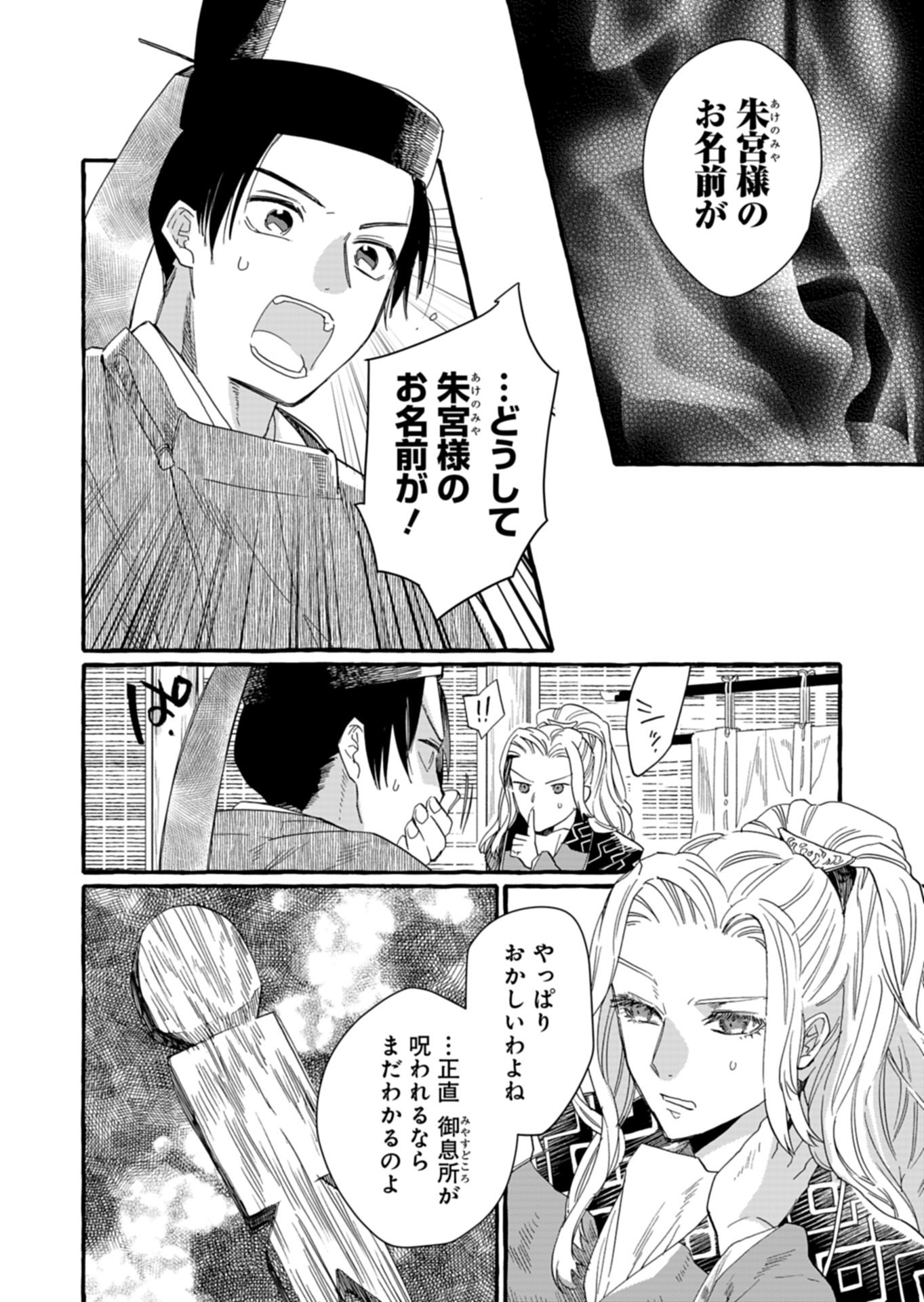 Koukyuu no Kusushi - Heian Nazotoko Shinryou Nikki - Chapter 7.1 - Page 6