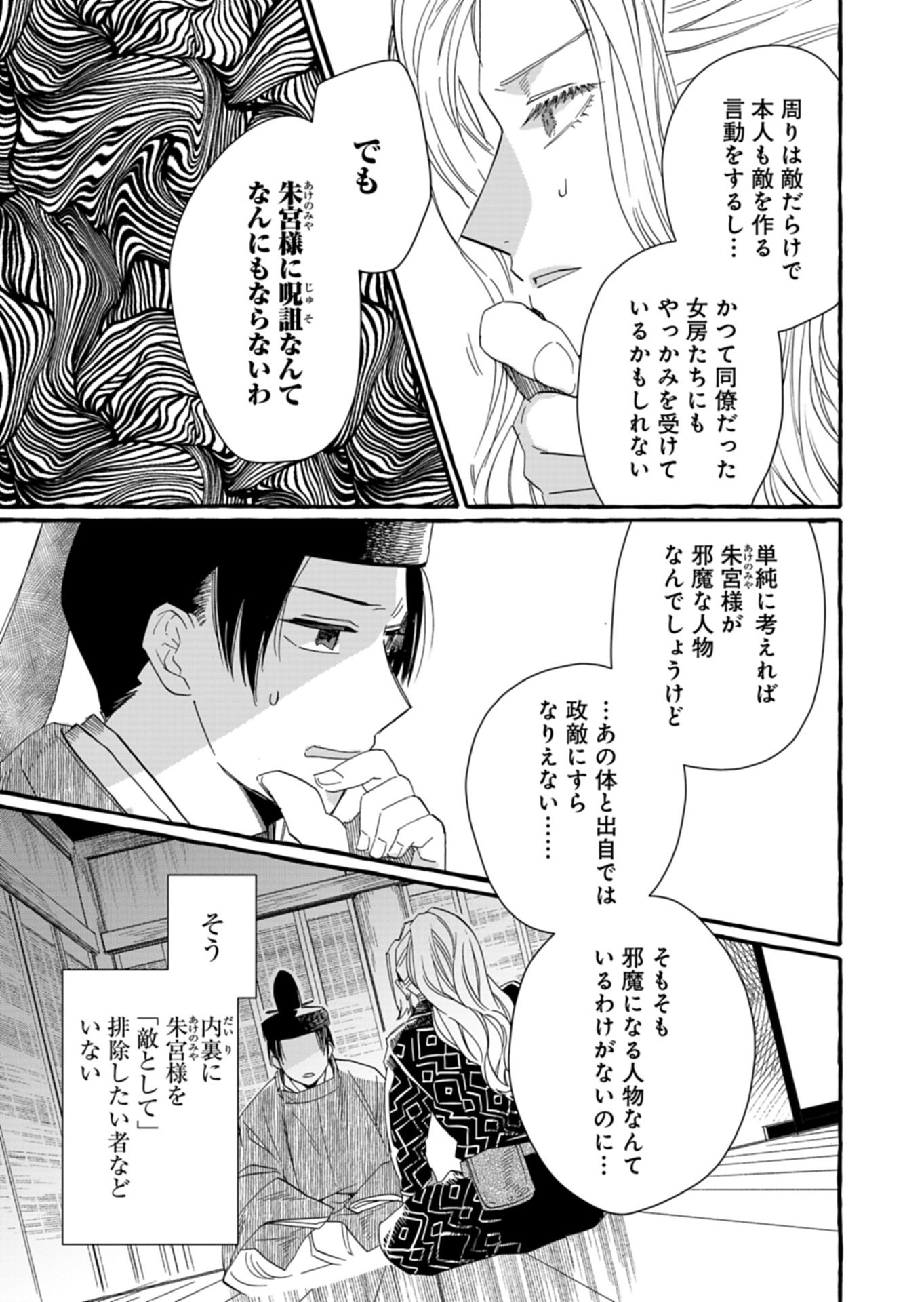 Koukyuu no Kusushi - Heian Nazotoko Shinryou Nikki - Chapter 7.1 - Page 7