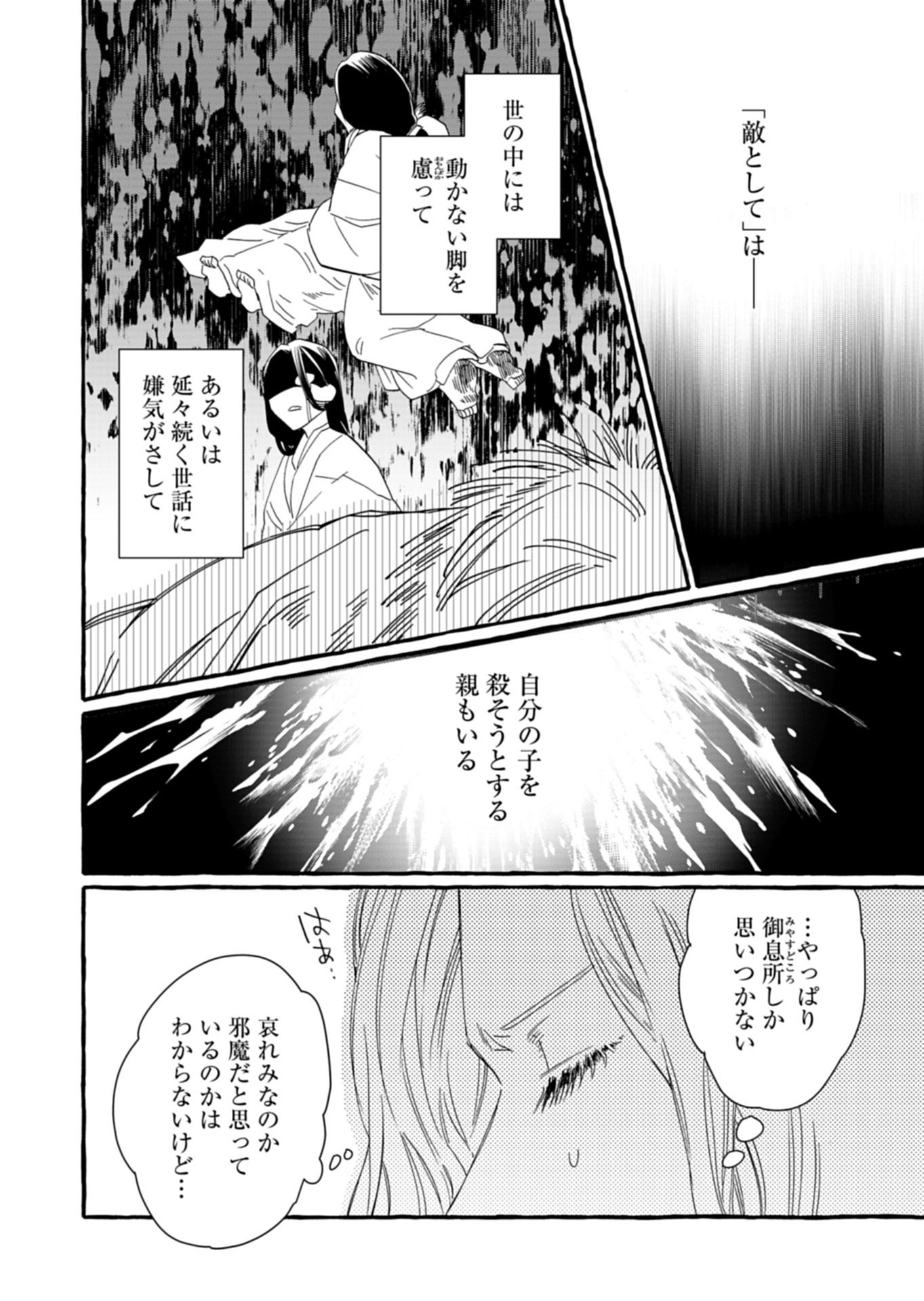 Koukyuu no Kusushi - Heian Nazotoko Shinryou Nikki - Chapter 7.1 - Page 8