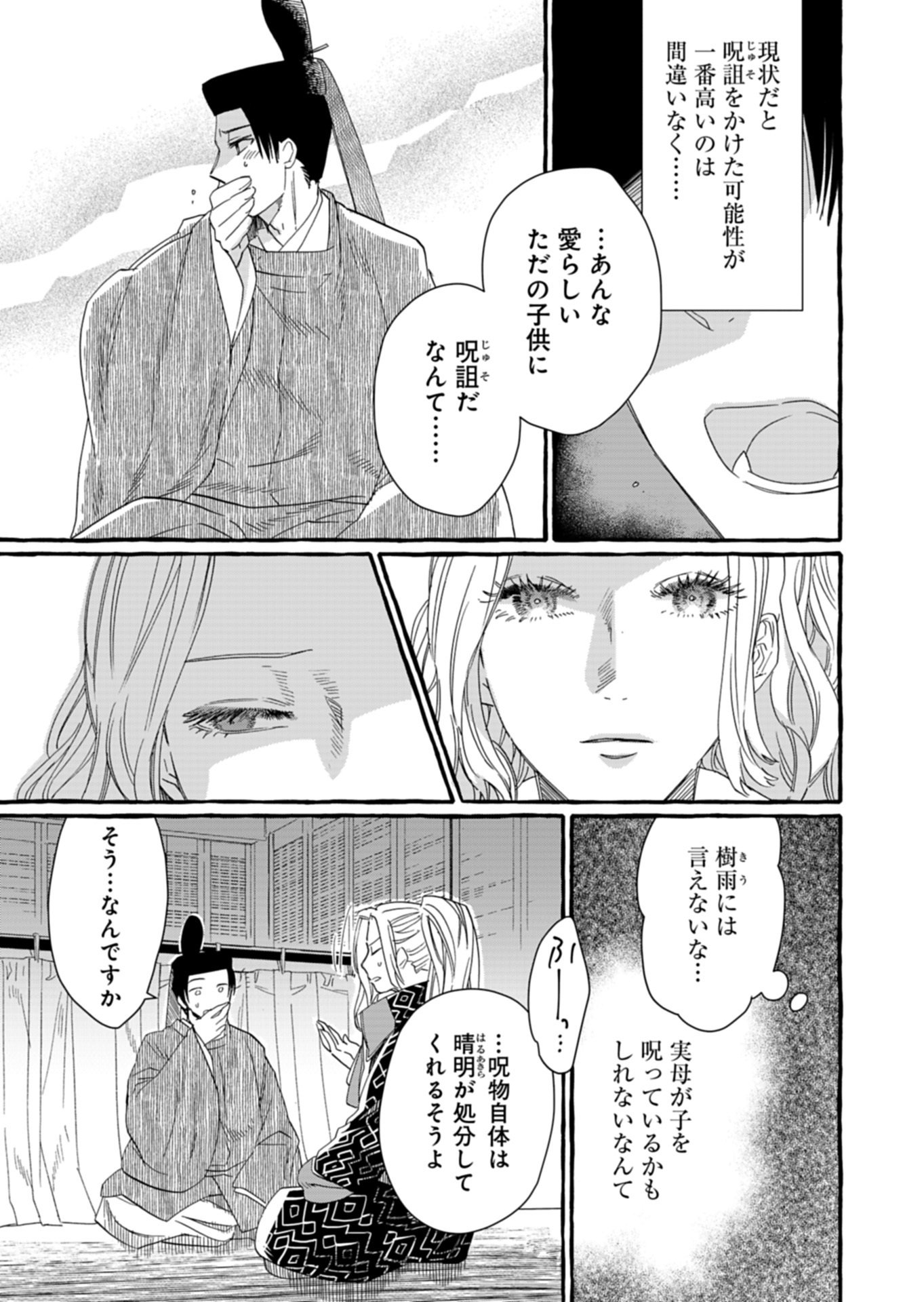 Koukyuu no Kusushi - Heian Nazotoko Shinryou Nikki - Chapter 7.1 - Page 9