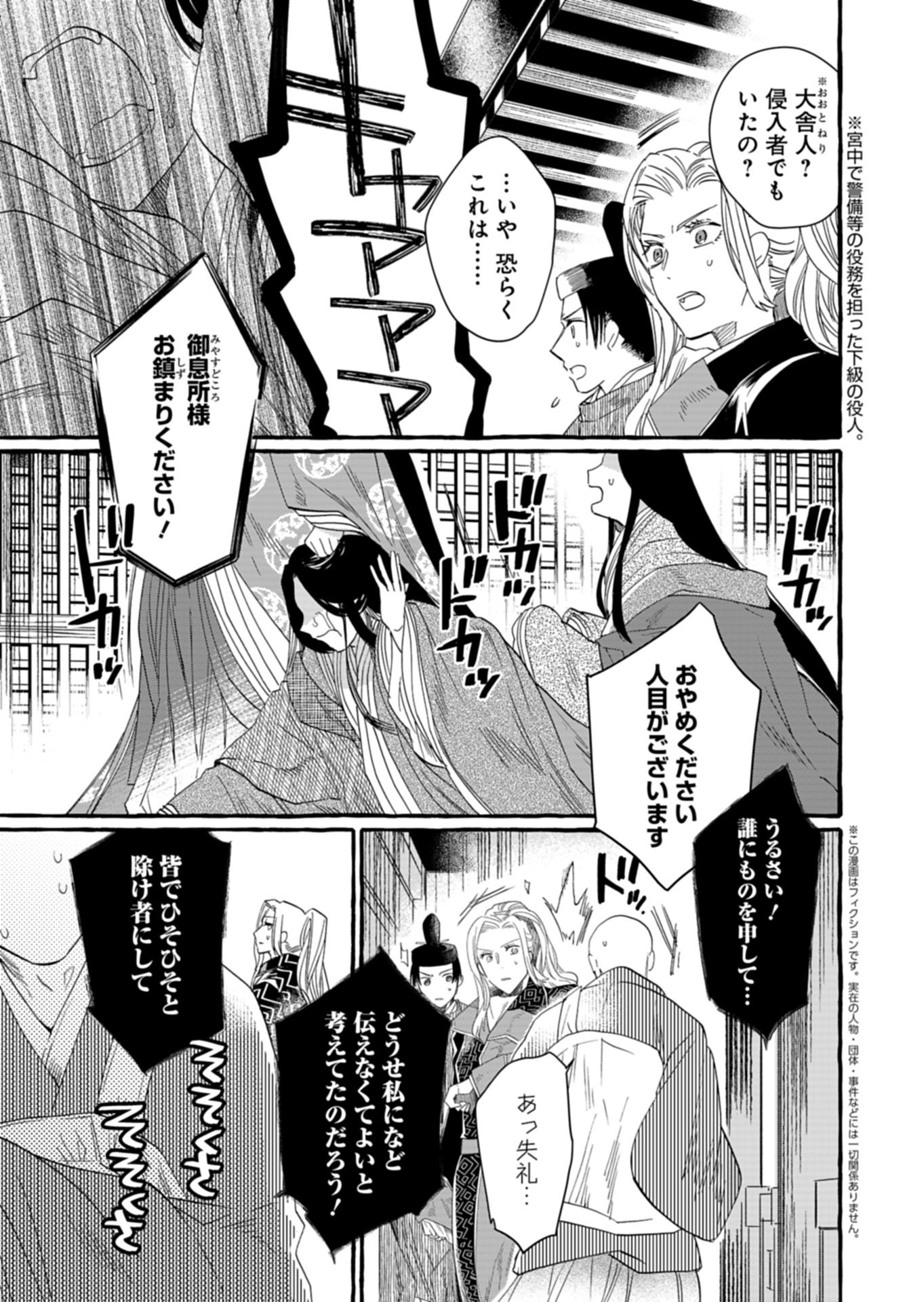 Koukyuu no Kusushi - Heian Nazotoko Shinryou Nikki - Chapter 7.2 - Page 1