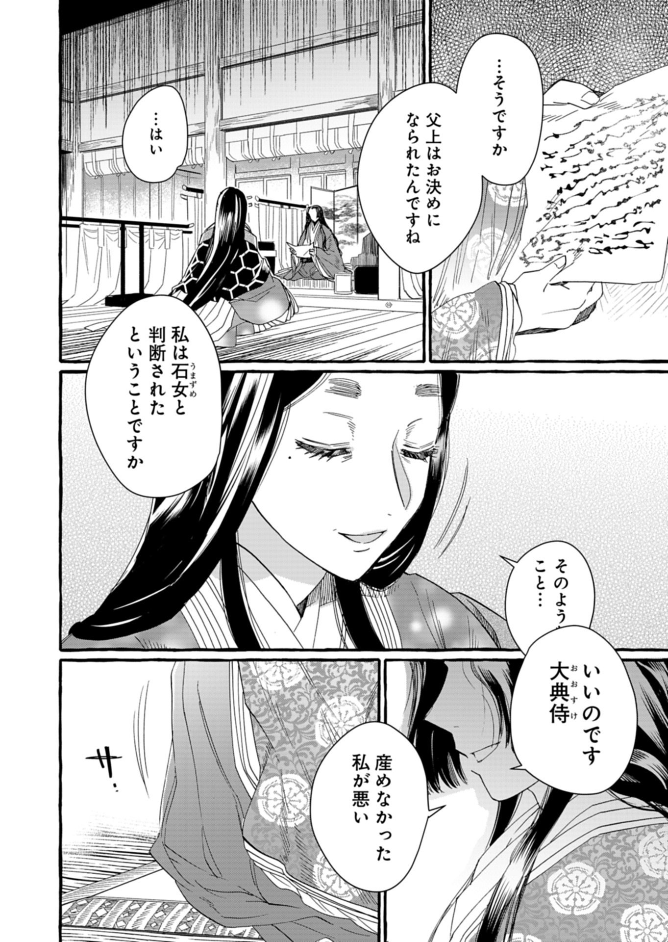 Koukyuu no Kusushi - Heian Nazotoko Shinryou Nikki - Chapter 7.2 - Page 10