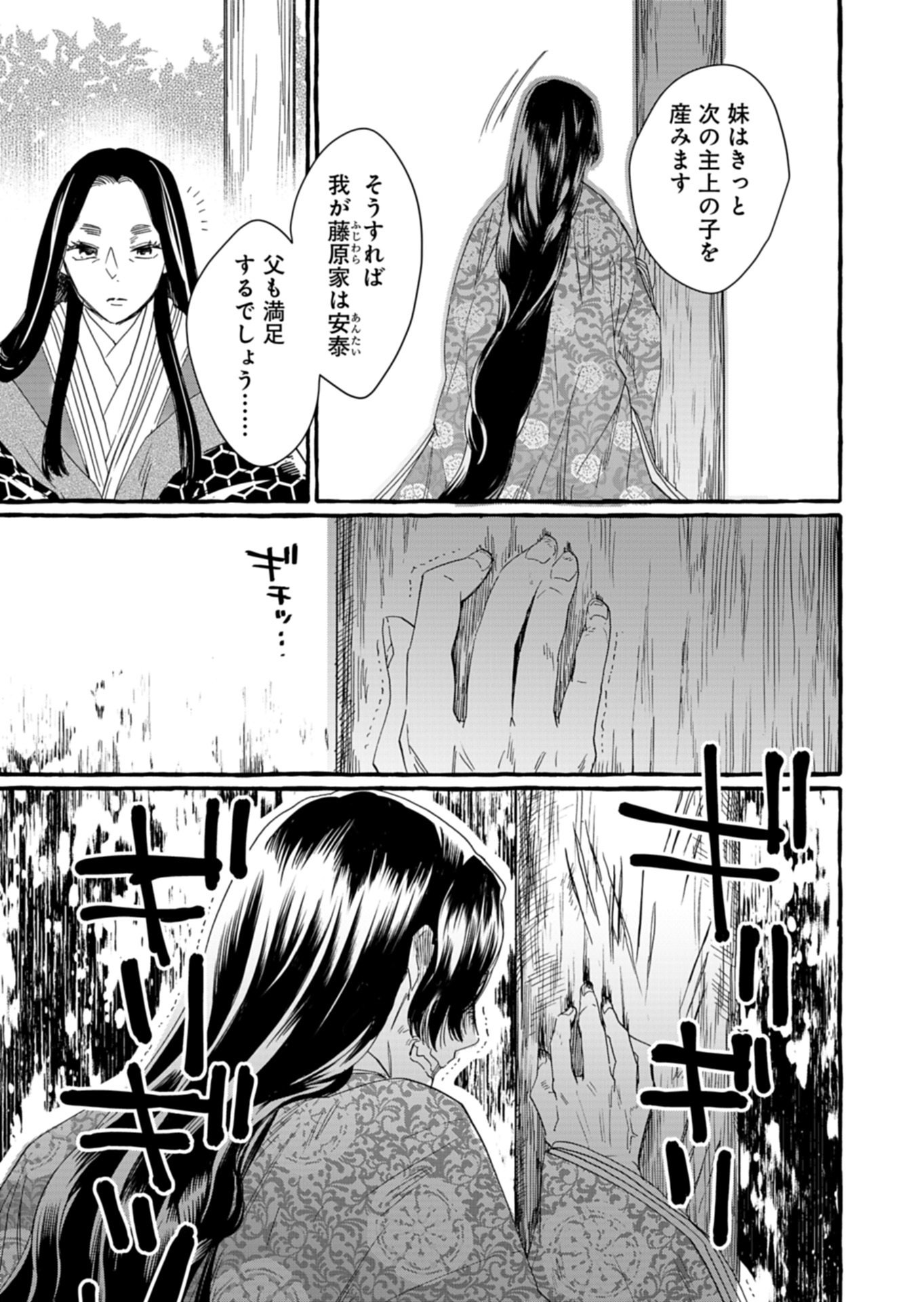Koukyuu no Kusushi - Heian Nazotoko Shinryou Nikki - Chapter 7.2 - Page 11