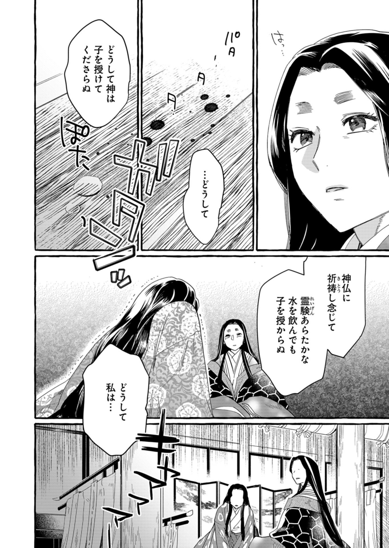 Koukyuu no Kusushi - Heian Nazotoko Shinryou Nikki - Chapter 7.2 - Page 12