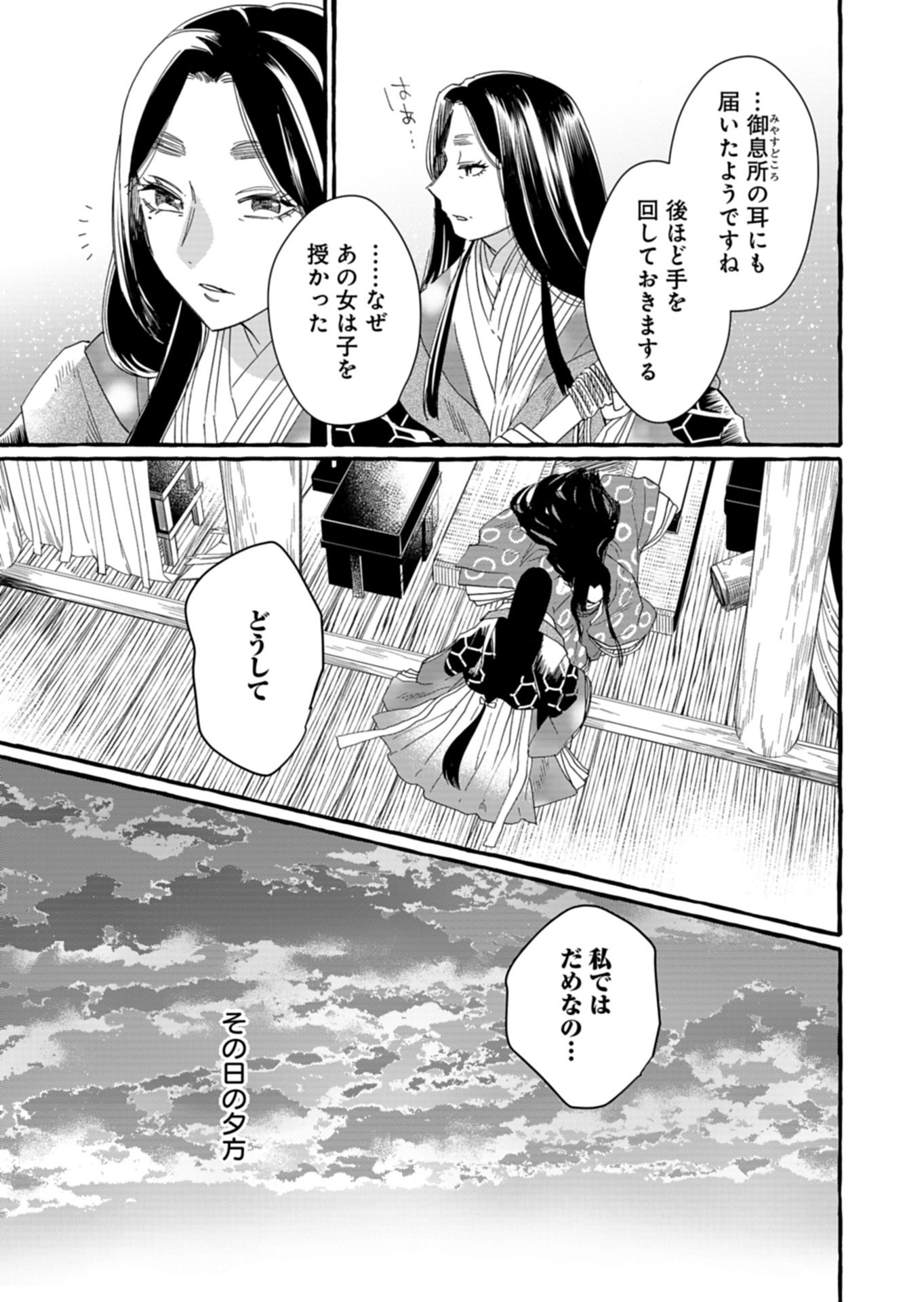 Koukyuu no Kusushi - Heian Nazotoko Shinryou Nikki - Chapter 7.2 - Page 13
