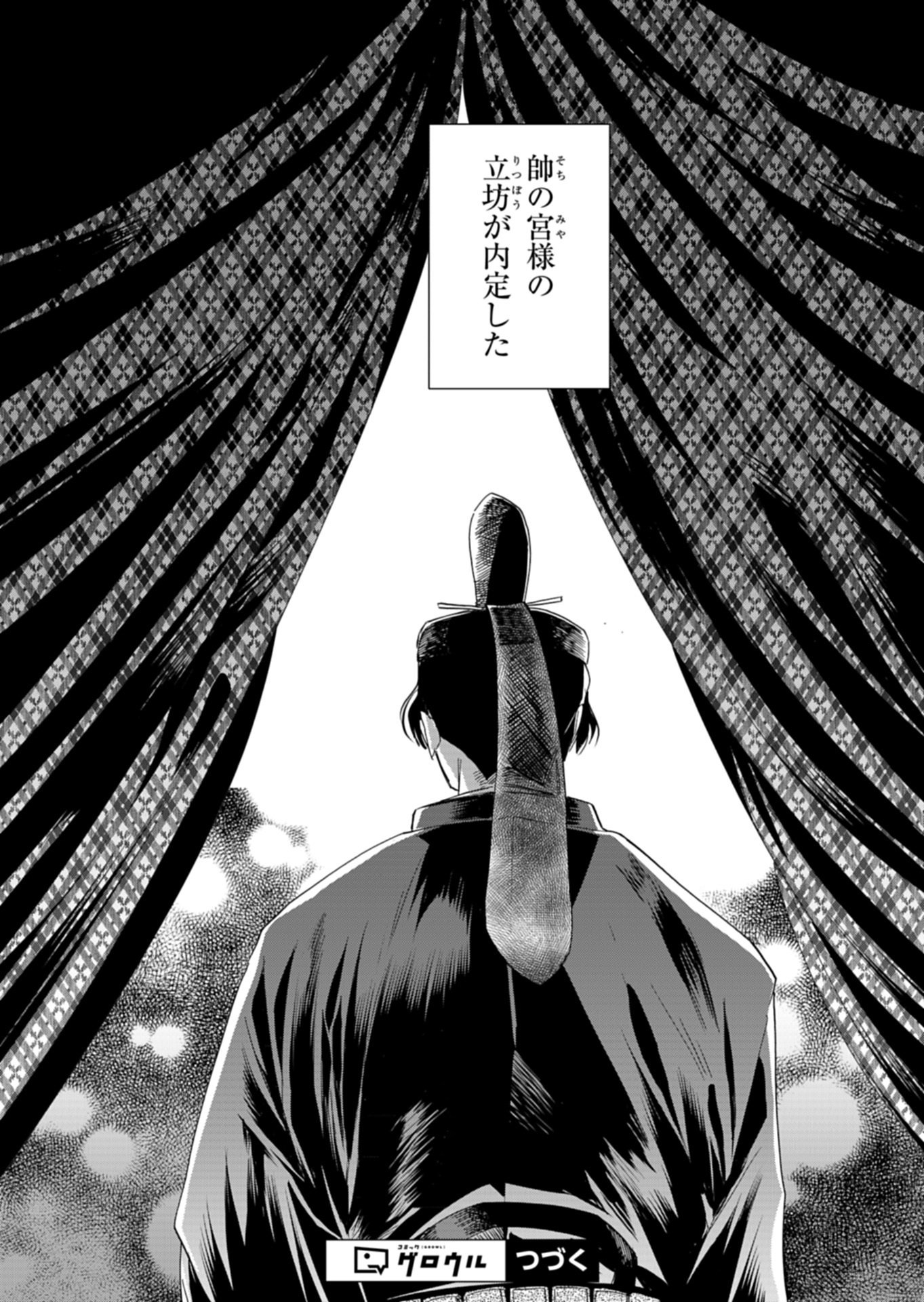 Koukyuu no Kusushi - Heian Nazotoko Shinryou Nikki - Chapter 7.2 - Page 14