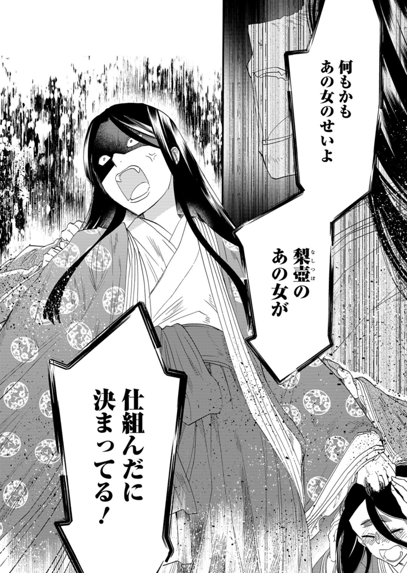 Koukyuu no Kusushi - Heian Nazotoko Shinryou Nikki - Chapter 7.2 - Page 2