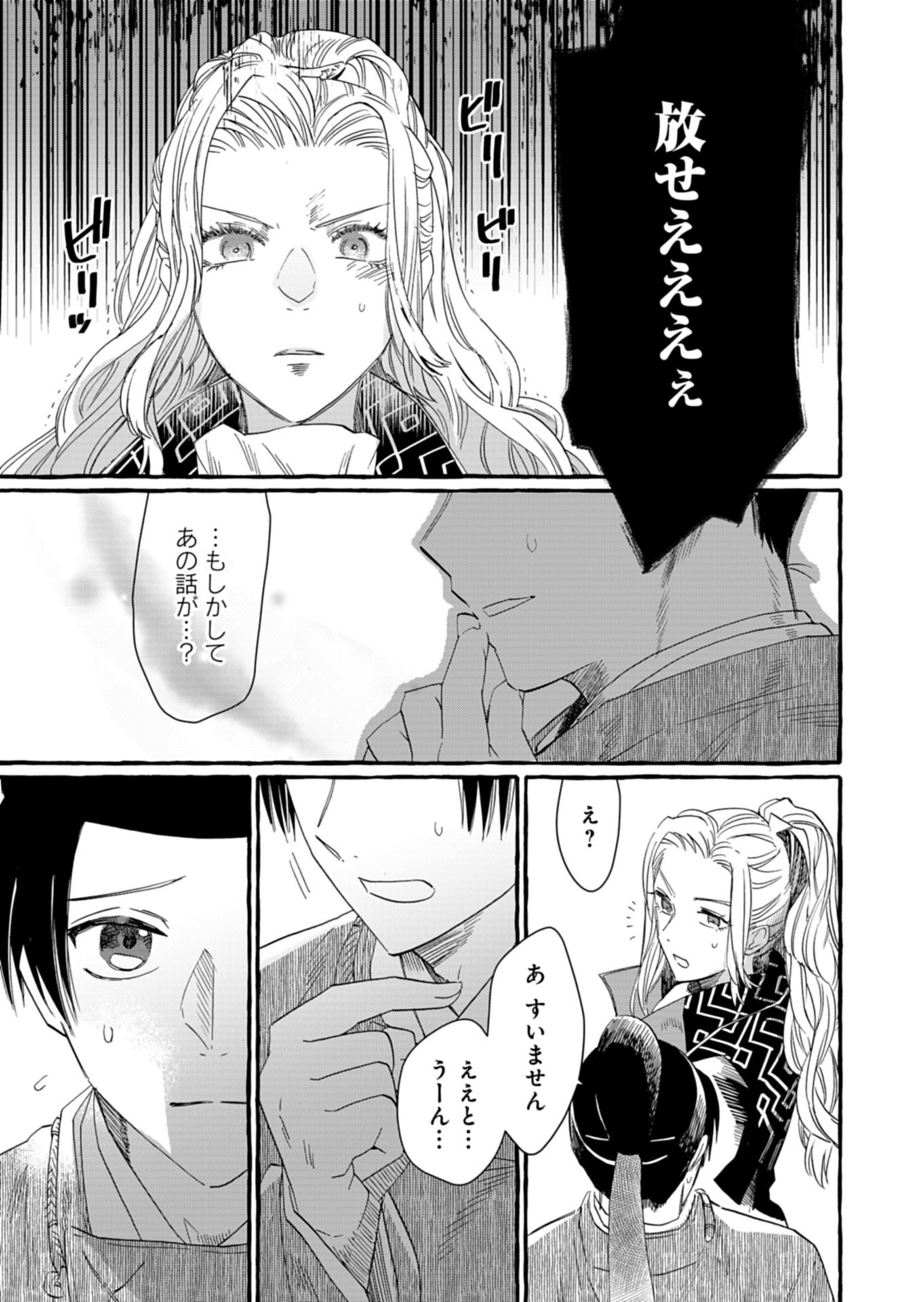 Koukyuu no Kusushi - Heian Nazotoko Shinryou Nikki - Chapter 7.2 - Page 3