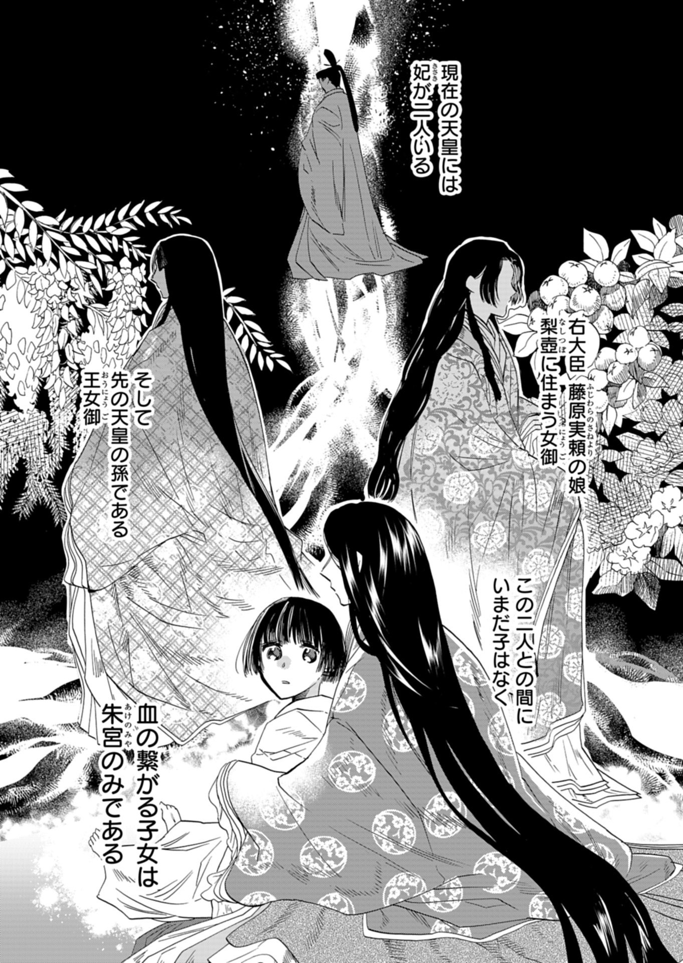 Koukyuu no Kusushi - Heian Nazotoko Shinryou Nikki - Chapter 7.2 - Page 5