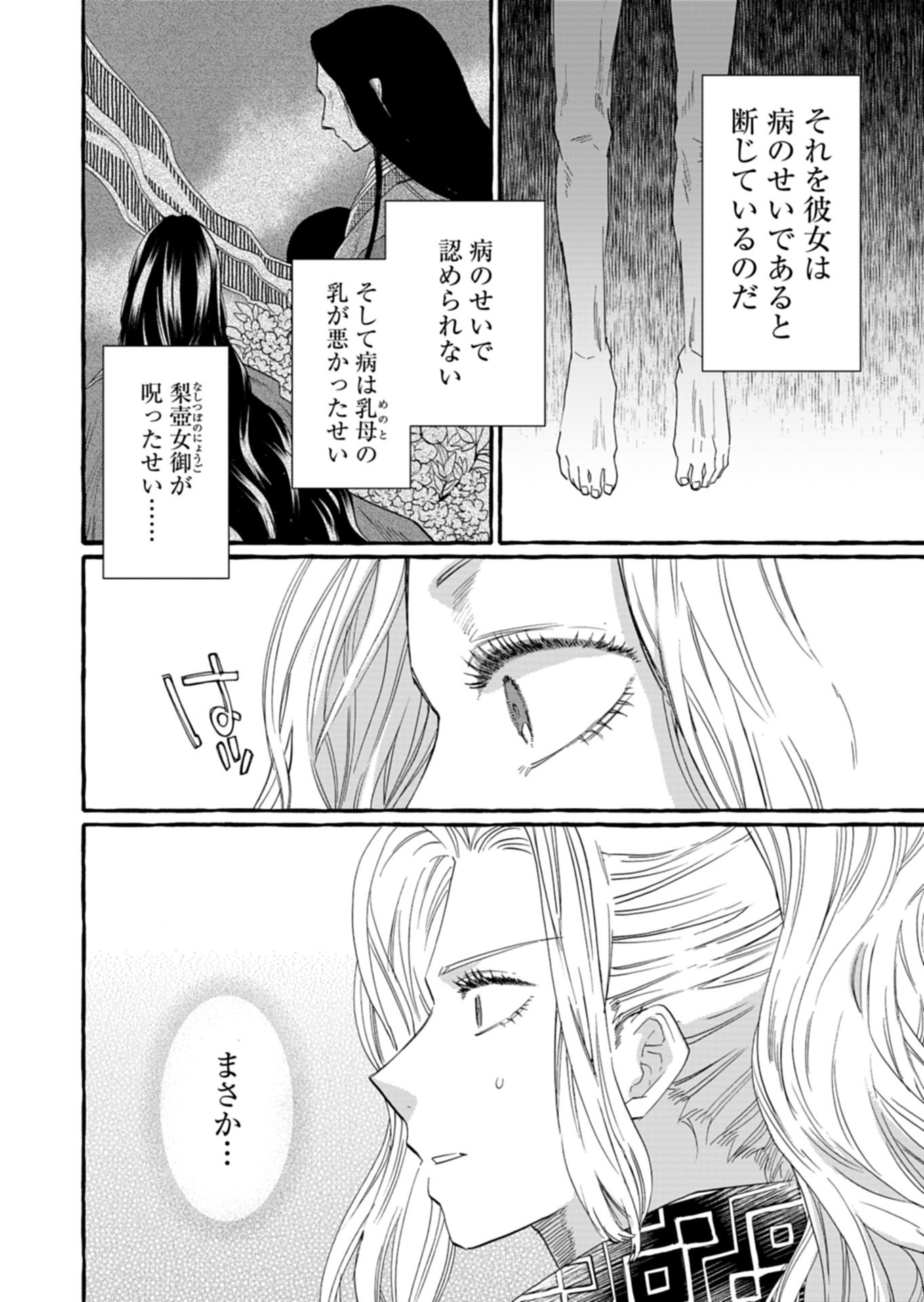 Koukyuu no Kusushi - Heian Nazotoko Shinryou Nikki - Chapter 7.2 - Page 8