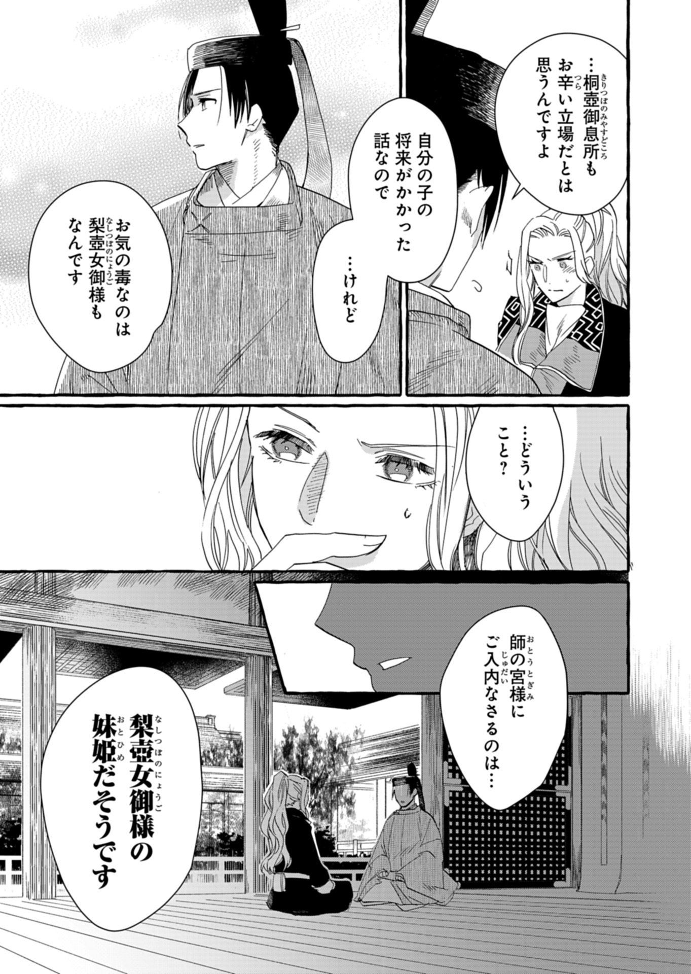 Koukyuu no Kusushi - Heian Nazotoko Shinryou Nikki - Chapter 7.2 - Page 9