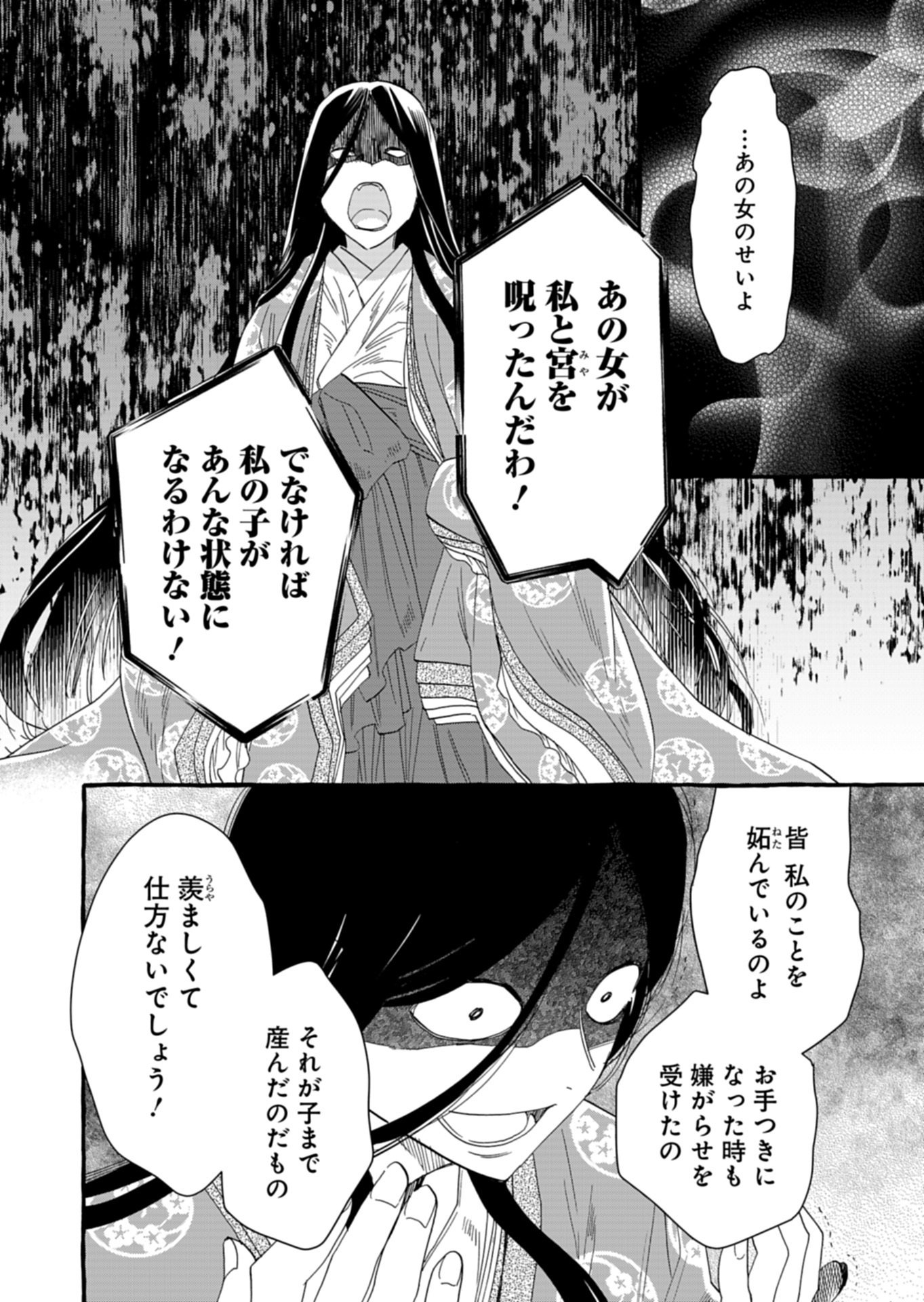 Koukyuu no Kusushi - Heian Nazotoko Shinryou Nikki - Chapter 8.1 - Page 10
