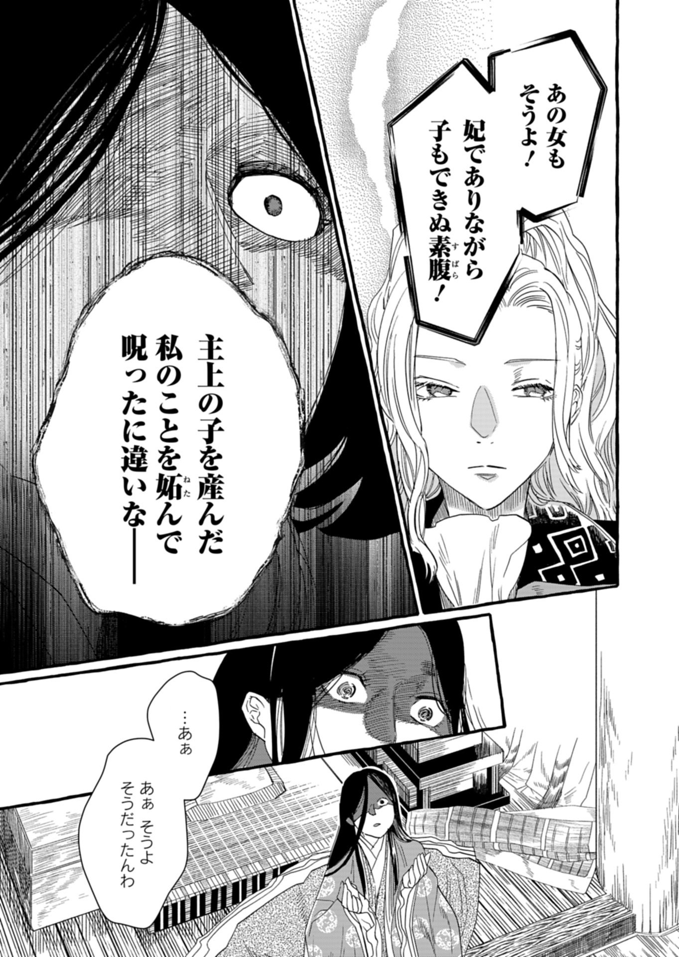 Koukyuu no Kusushi - Heian Nazotoko Shinryou Nikki - Chapter 8.1 - Page 11