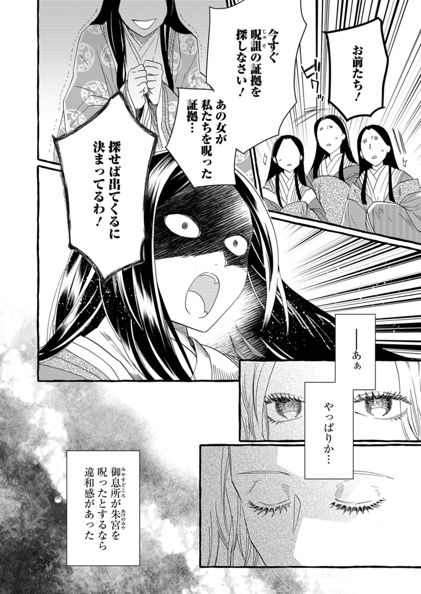 Koukyuu no Kusushi - Heian Nazotoko Shinryou Nikki - Chapter 8.1 - Page 12