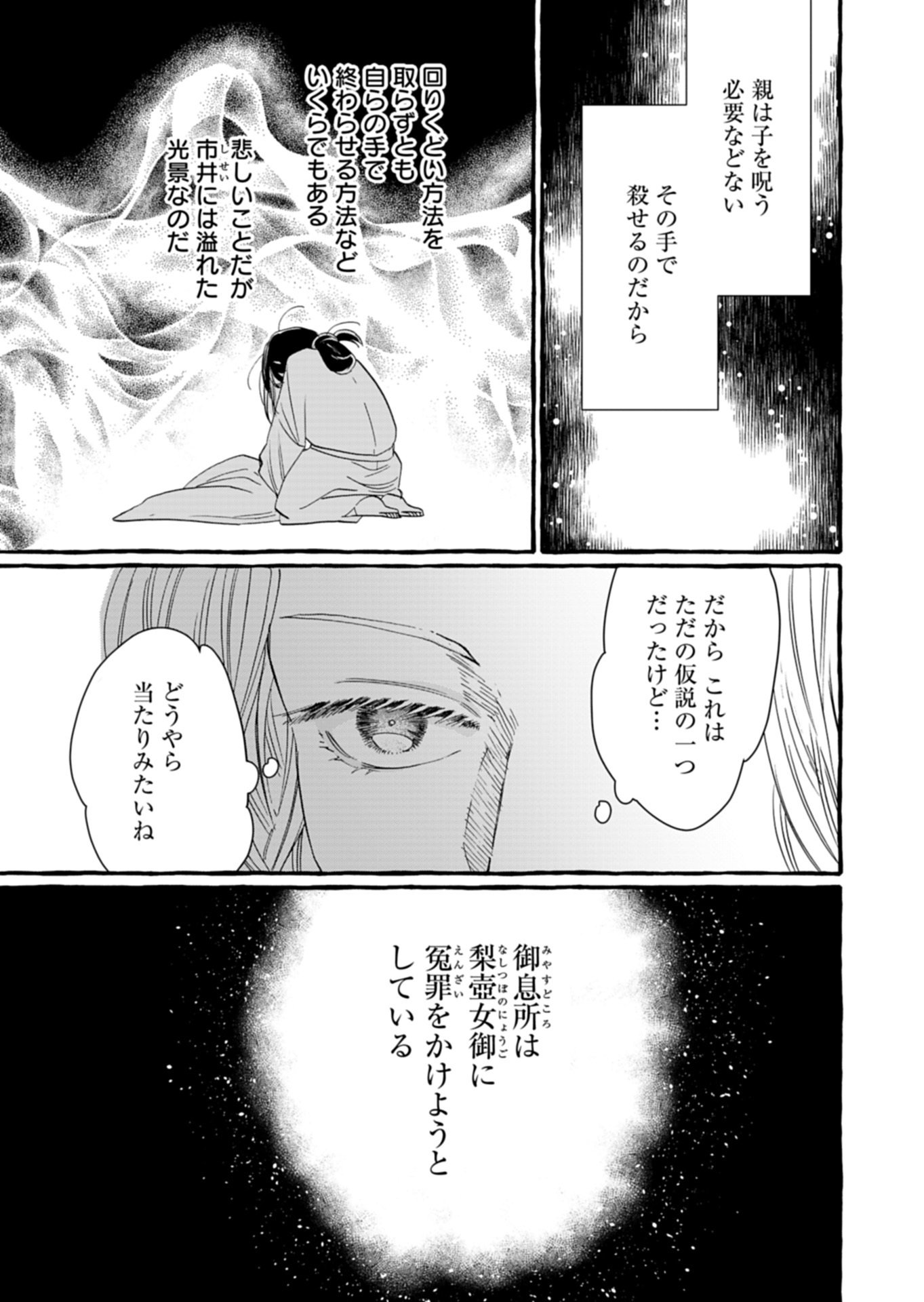 Koukyuu no Kusushi - Heian Nazotoko Shinryou Nikki - Chapter 8.1 - Page 13