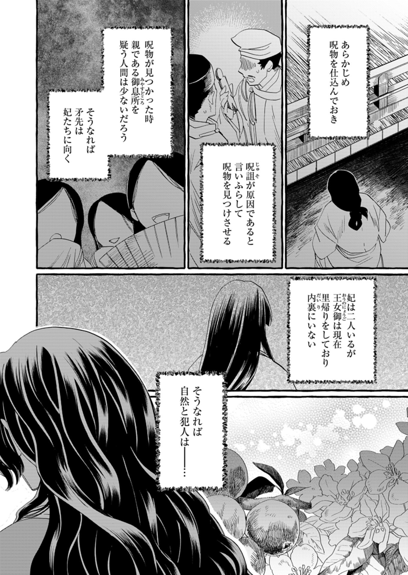 Koukyuu no Kusushi - Heian Nazotoko Shinryou Nikki - Chapter 8.1 - Page 14