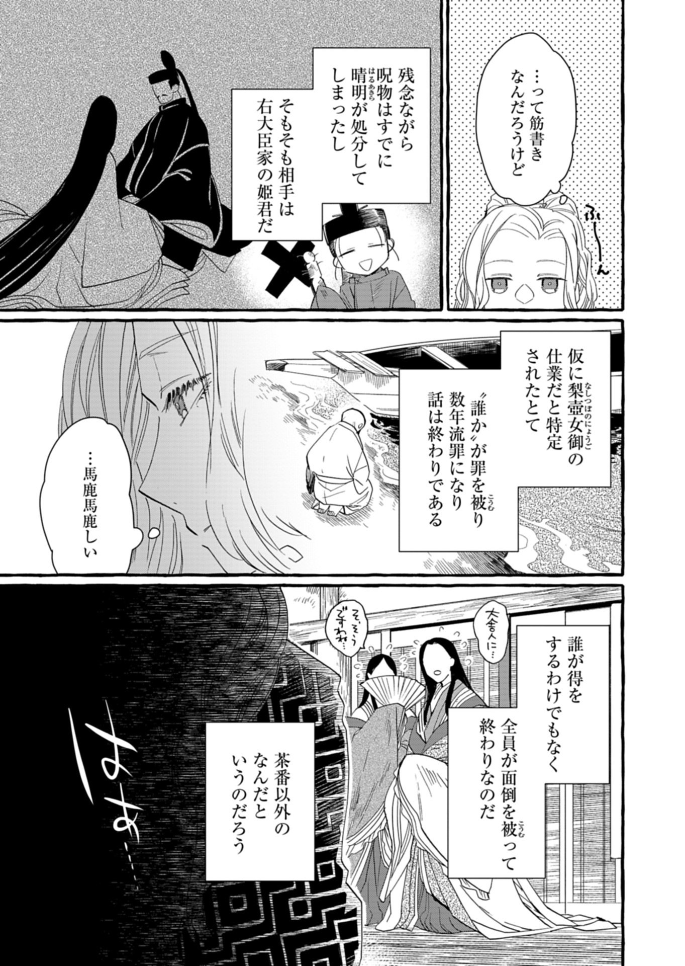 Koukyuu no Kusushi - Heian Nazotoko Shinryou Nikki - Chapter 8.1 - Page 15