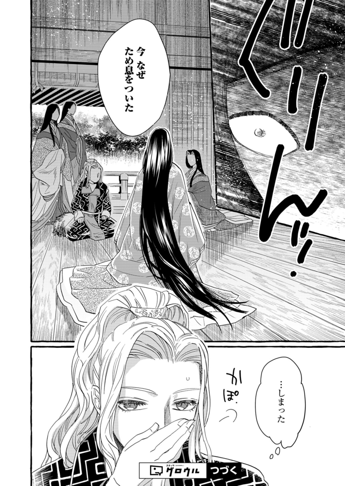 Koukyuu no Kusushi - Heian Nazotoko Shinryou Nikki - Chapter 8.1 - Page 16