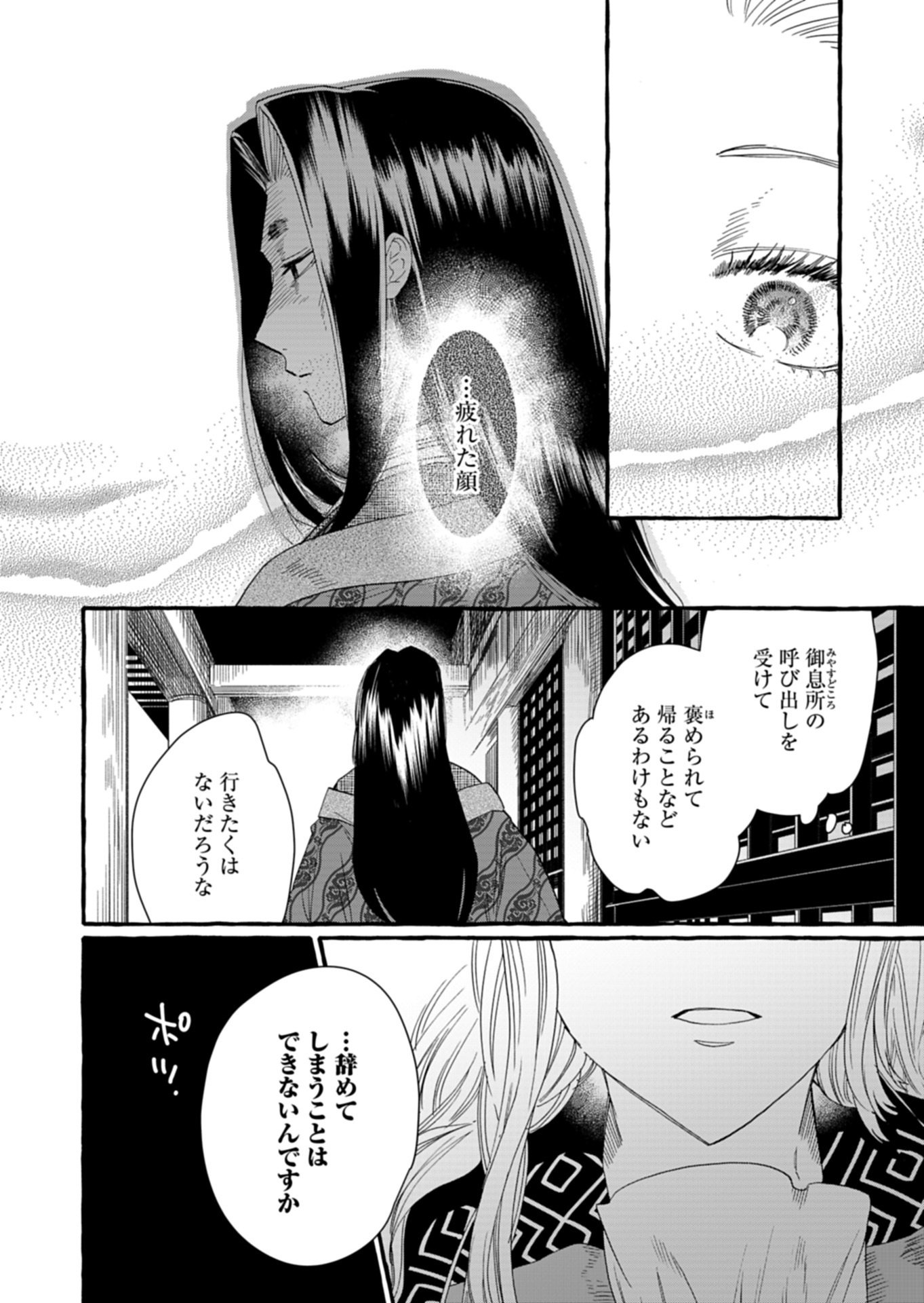 Koukyuu no Kusushi - Heian Nazotoko Shinryou Nikki - Chapter 8.1 - Page 2