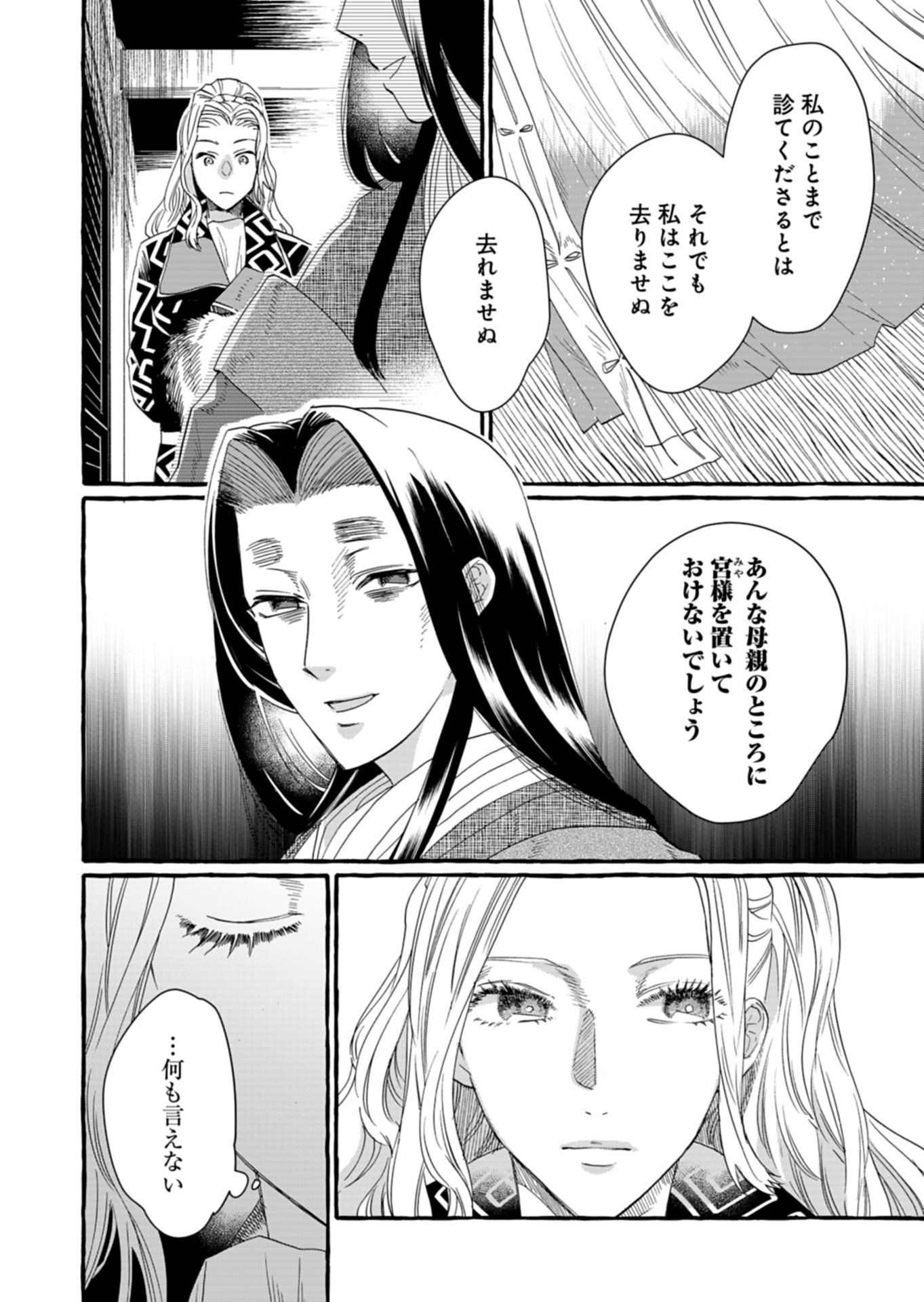 Koukyuu no Kusushi - Heian Nazotoko Shinryou Nikki - Chapter 8.1 - Page 4