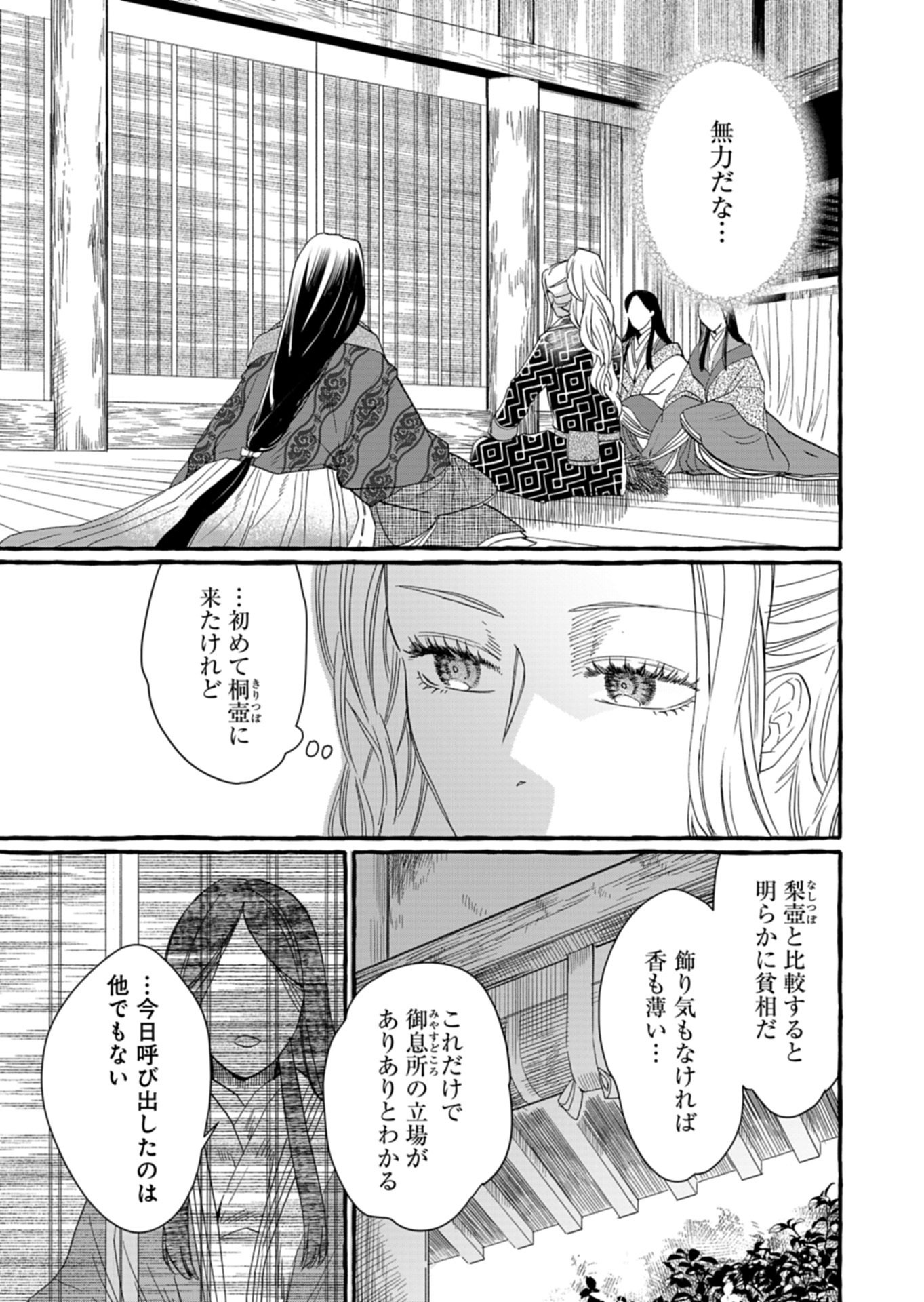 Koukyuu no Kusushi - Heian Nazotoko Shinryou Nikki - Chapter 8.1 - Page 5