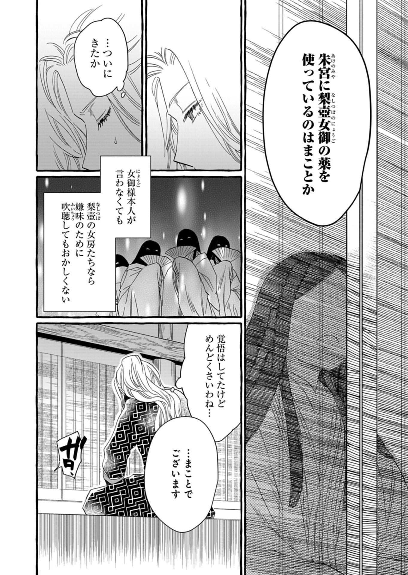 Koukyuu no Kusushi - Heian Nazotoko Shinryou Nikki - Chapter 8.1 - Page 6