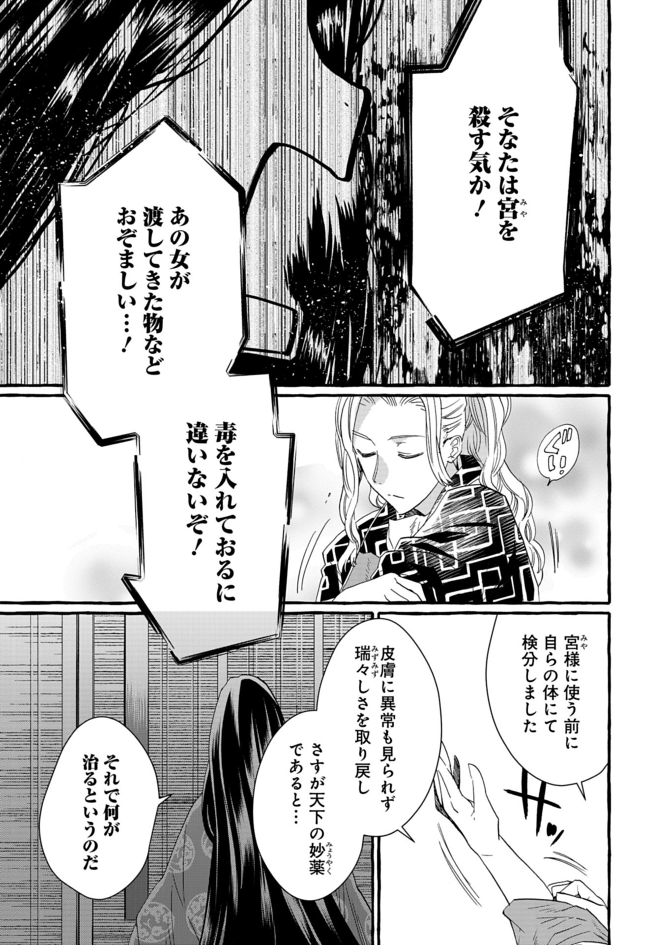 Koukyuu no Kusushi - Heian Nazotoko Shinryou Nikki - Chapter 8.1 - Page 7