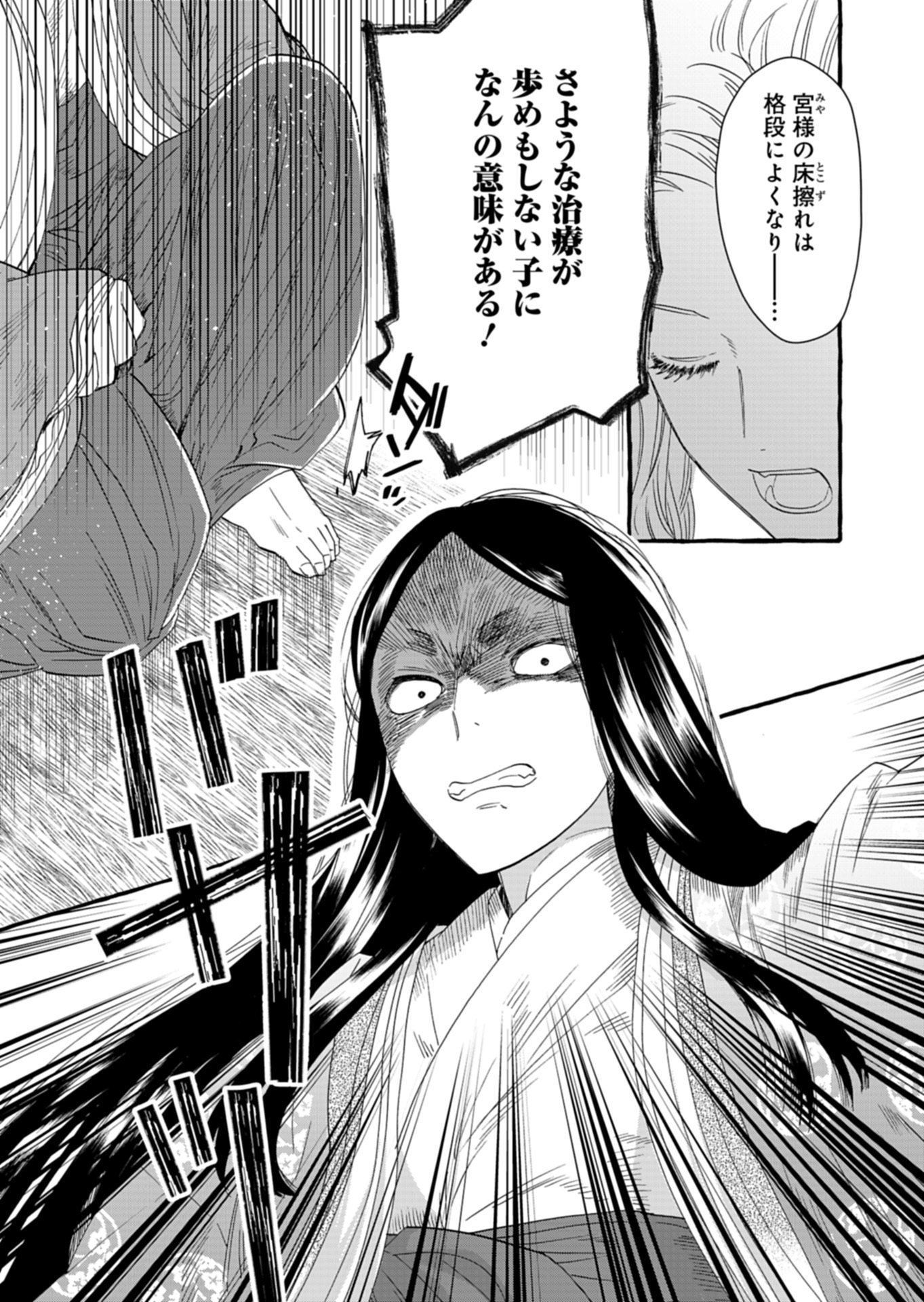 Koukyuu no Kusushi - Heian Nazotoko Shinryou Nikki - Chapter 8.1 - Page 8