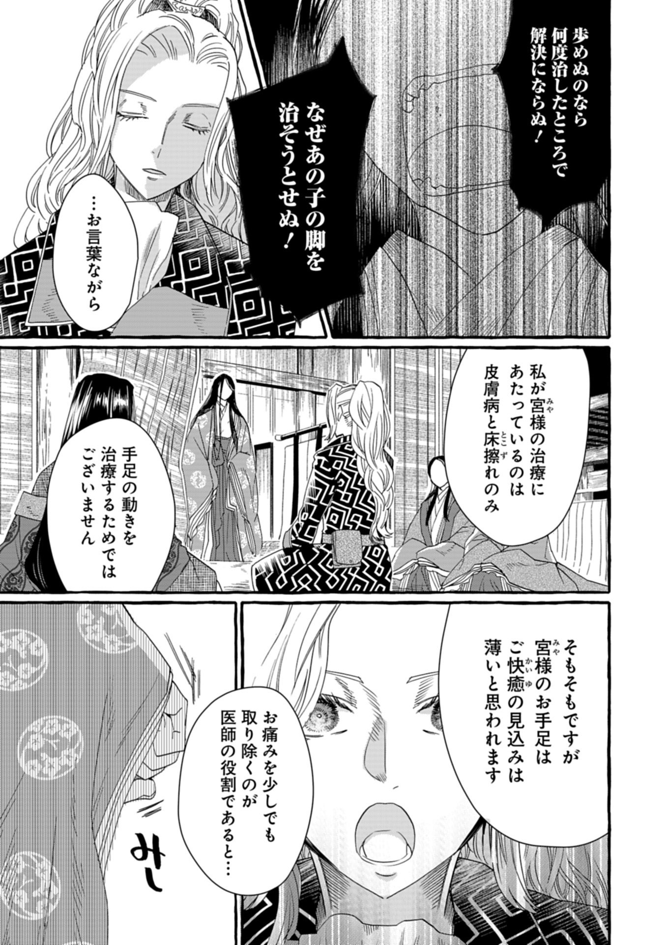 Koukyuu no Kusushi - Heian Nazotoko Shinryou Nikki - Chapter 8.1 - Page 9