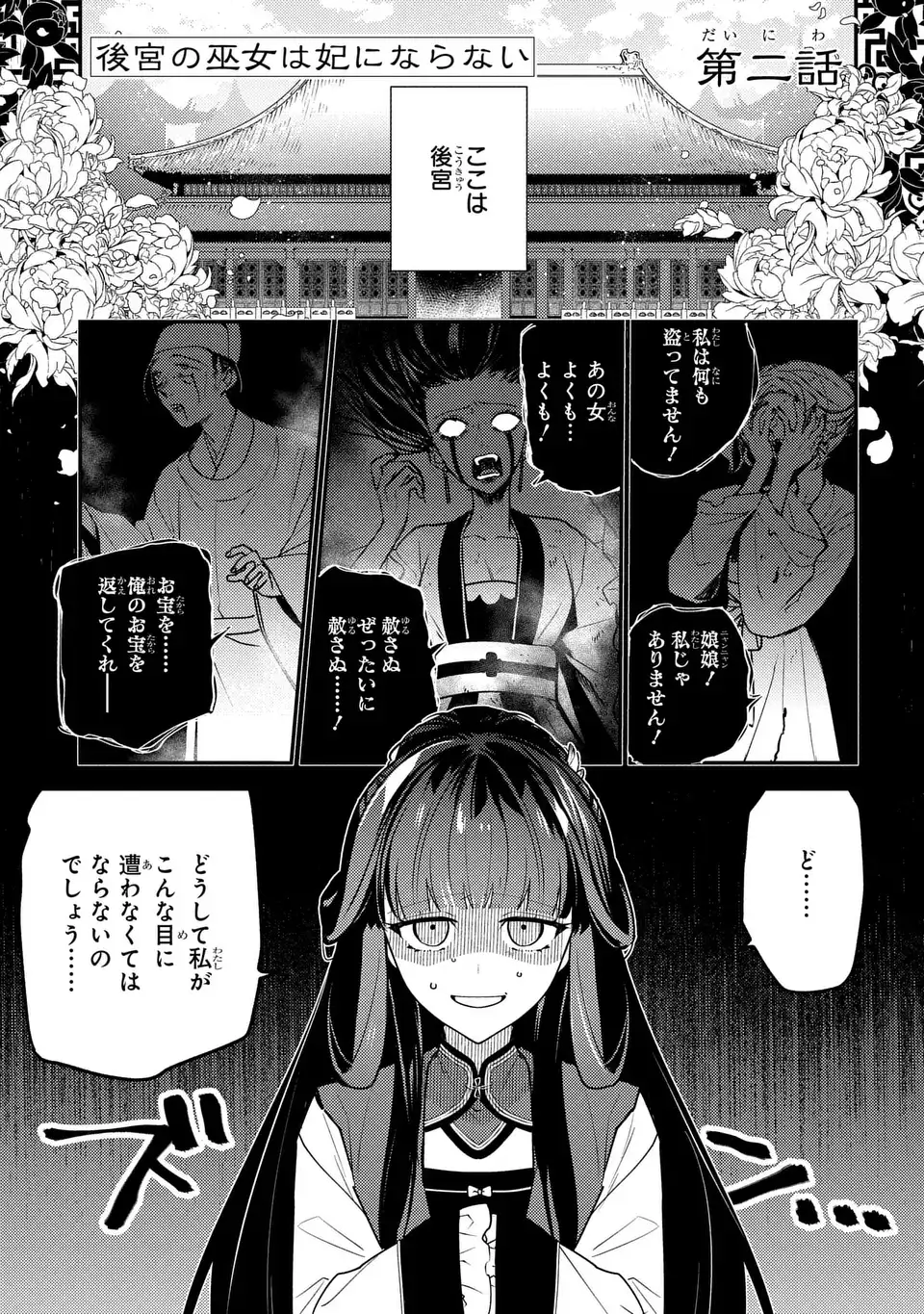 Koukyuu no Miko wa Kisaki ni Naranai - Chapter 2 - Page 1