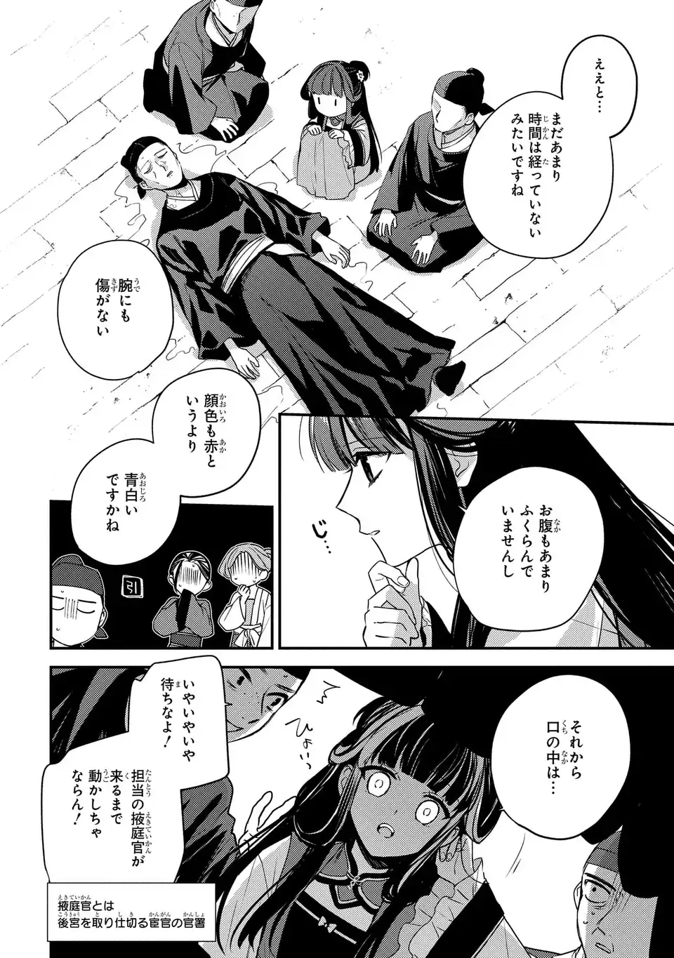 Koukyuu no Miko wa Kisaki ni Naranai - Chapter 2 - Page 10