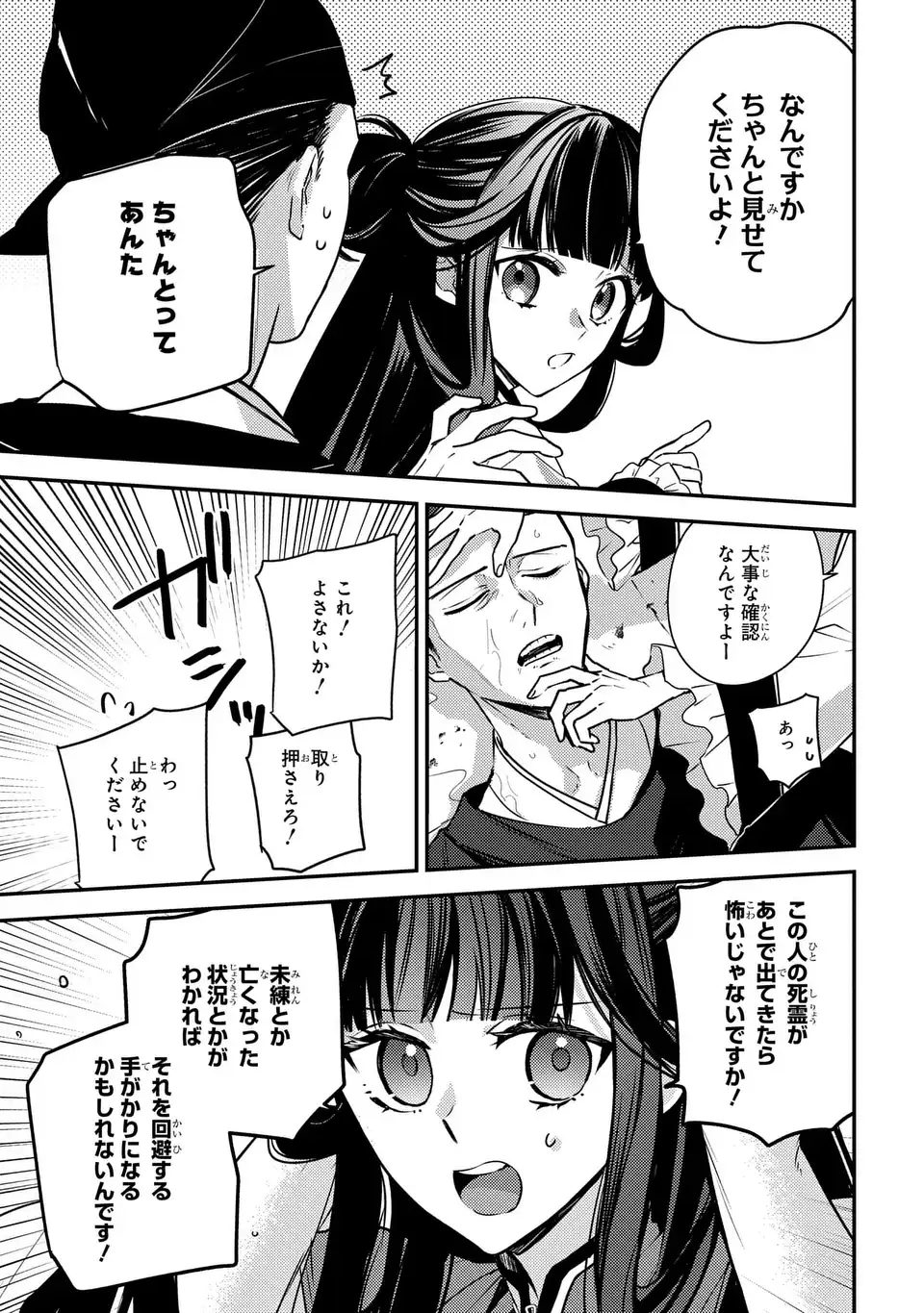 Koukyuu no Miko wa Kisaki ni Naranai - Chapter 2 - Page 11