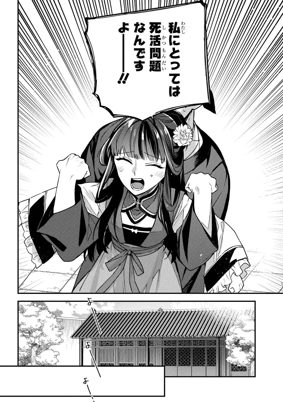 Koukyuu no Miko wa Kisaki ni Naranai - Chapter 2 - Page 12