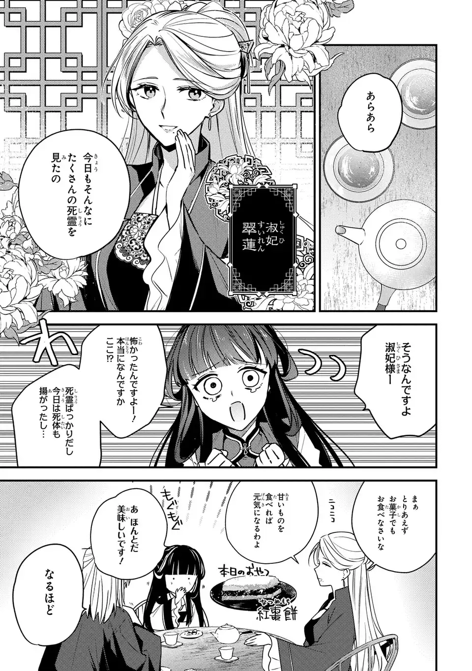 Koukyuu no Miko wa Kisaki ni Naranai - Chapter 2 - Page 13