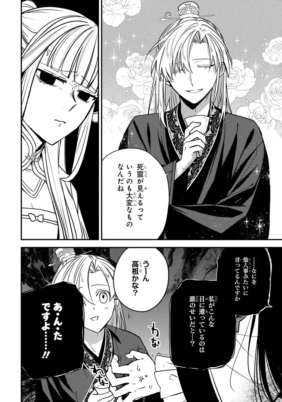 Koukyuu no Miko wa Kisaki ni Naranai - Chapter 2 - Page 14