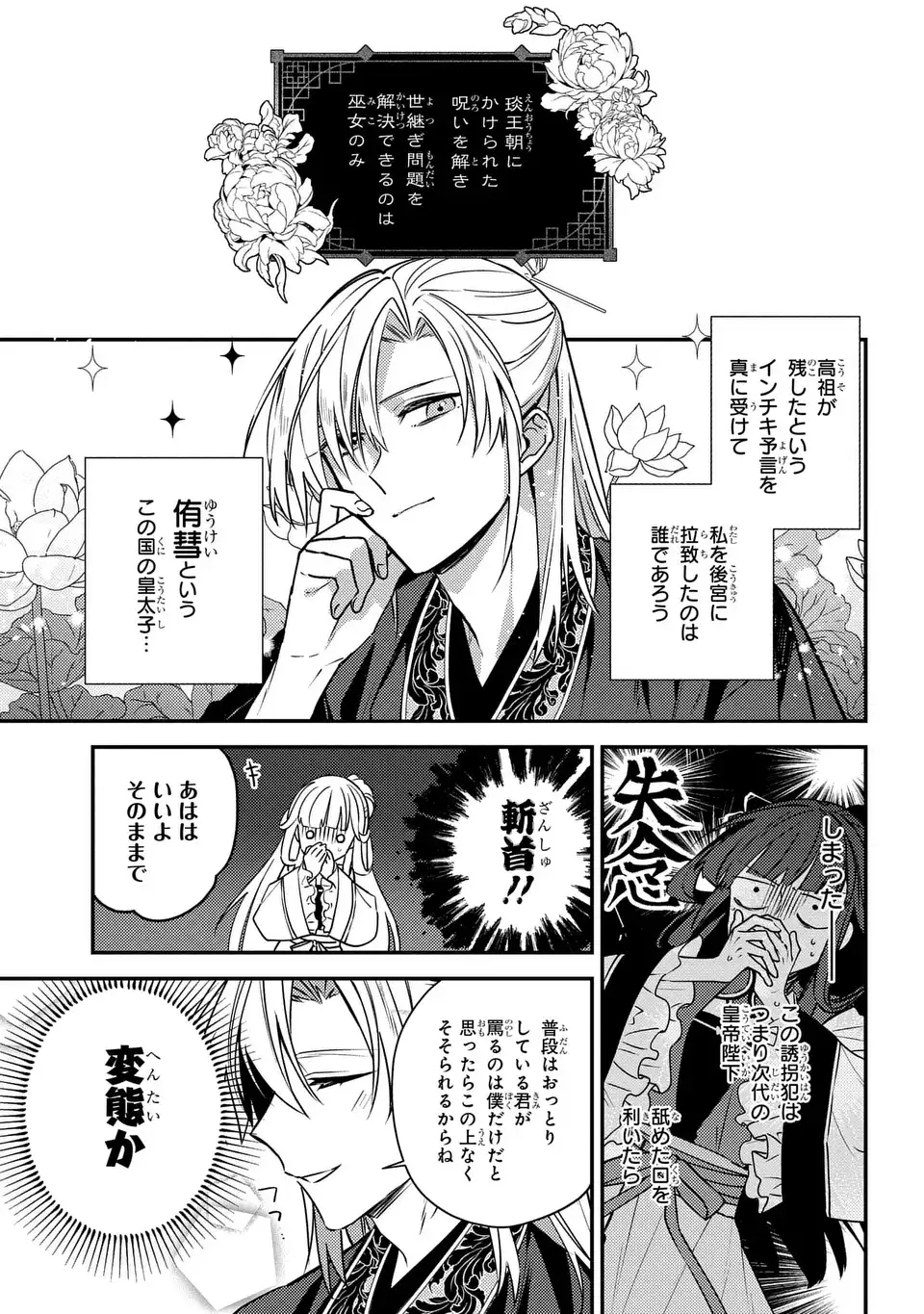 Koukyuu no Miko wa Kisaki ni Naranai - Chapter 2 - Page 15