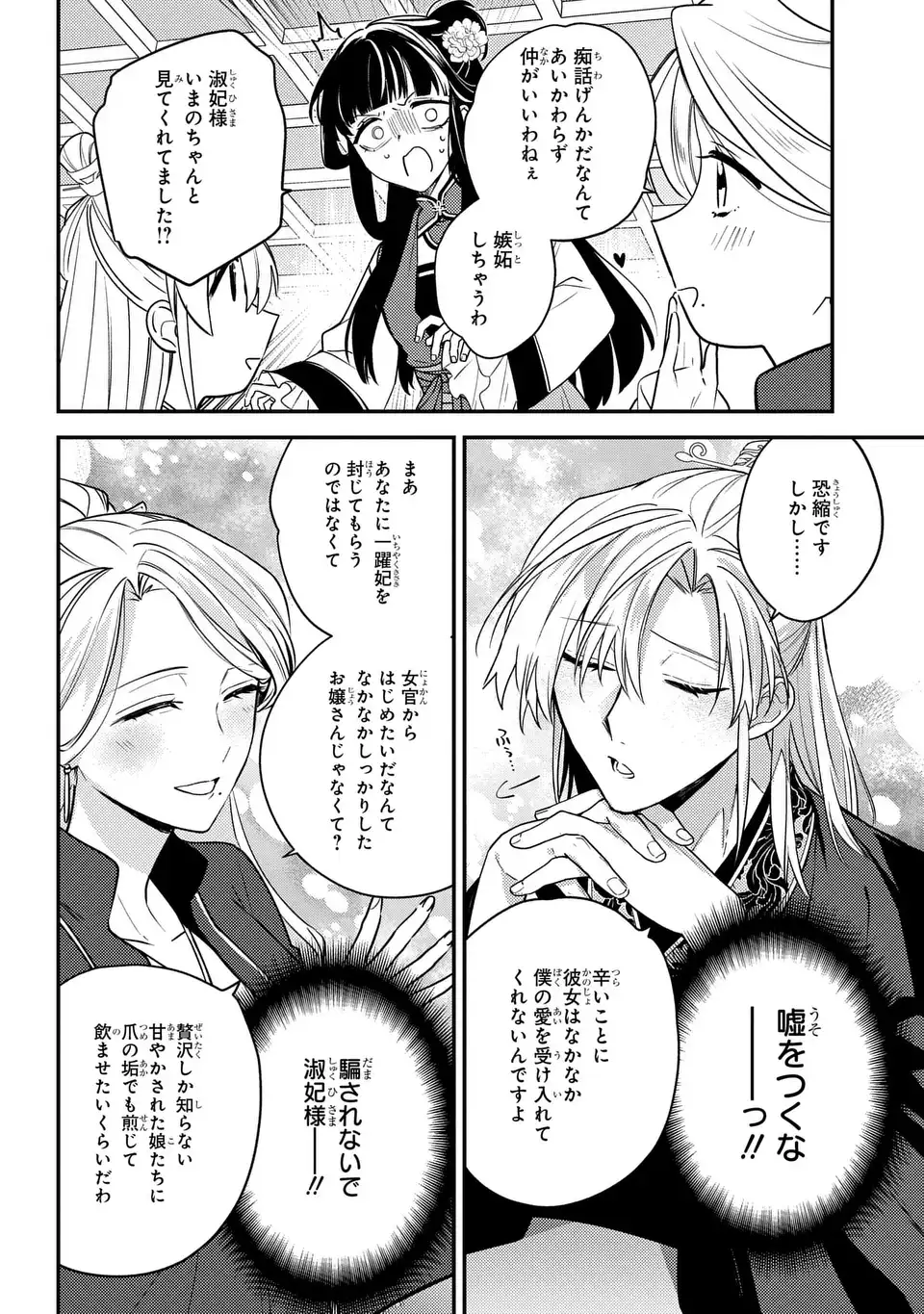 Koukyuu no Miko wa Kisaki ni Naranai - Chapter 2 - Page 16