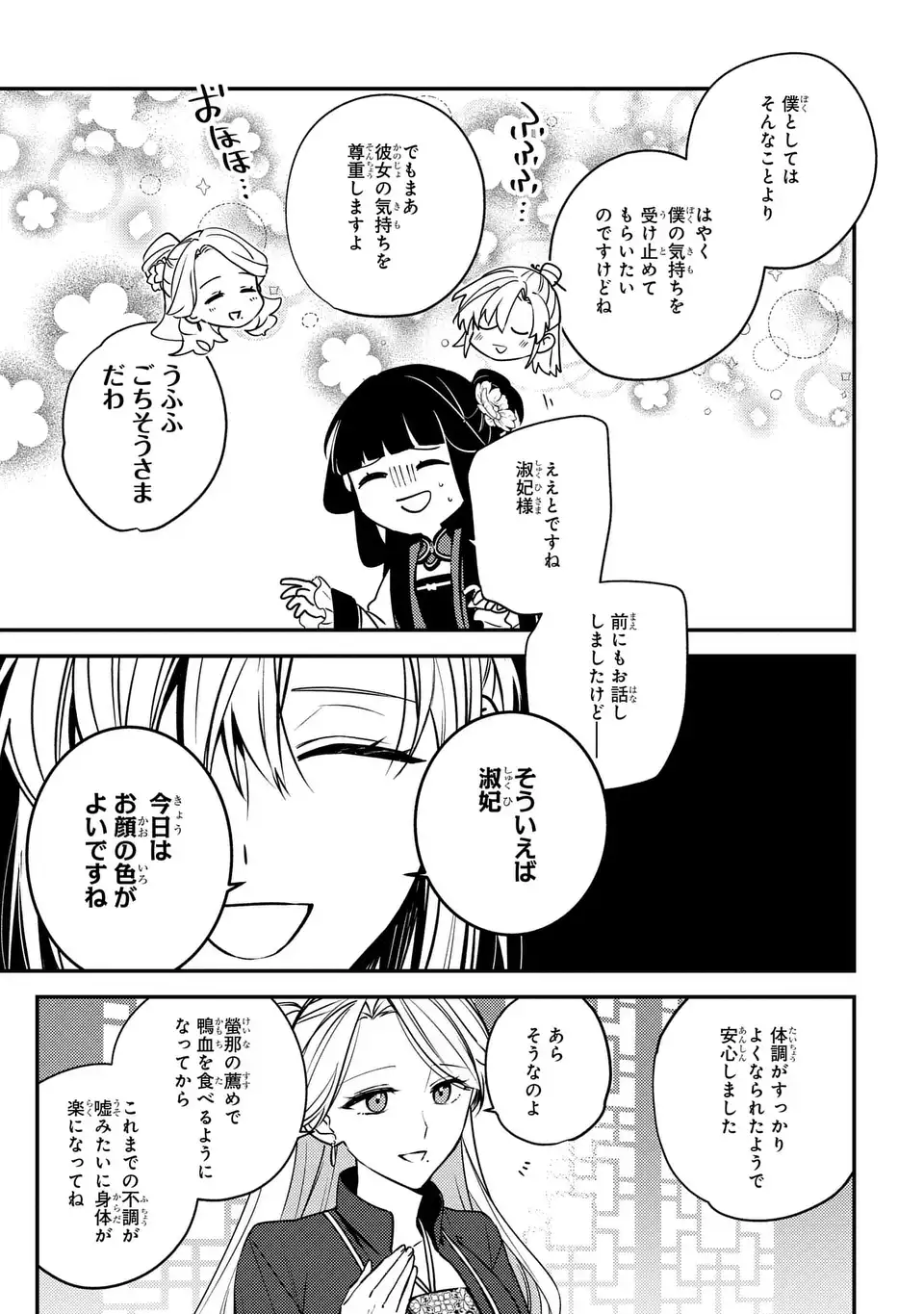 Koukyuu no Miko wa Kisaki ni Naranai - Chapter 2 - Page 17