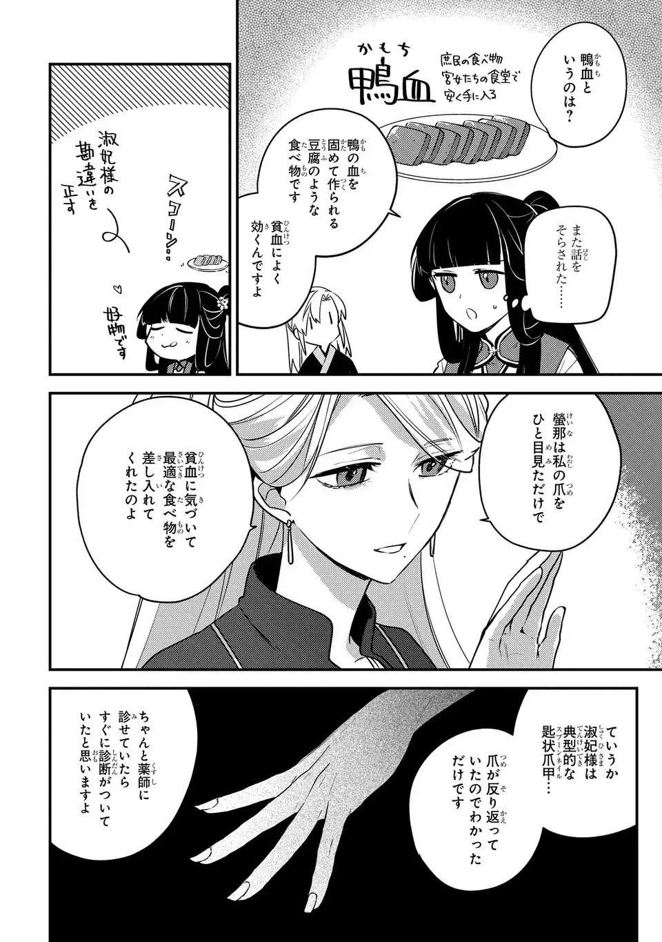 Koukyuu no Miko wa Kisaki ni Naranai - Chapter 2 - Page 18