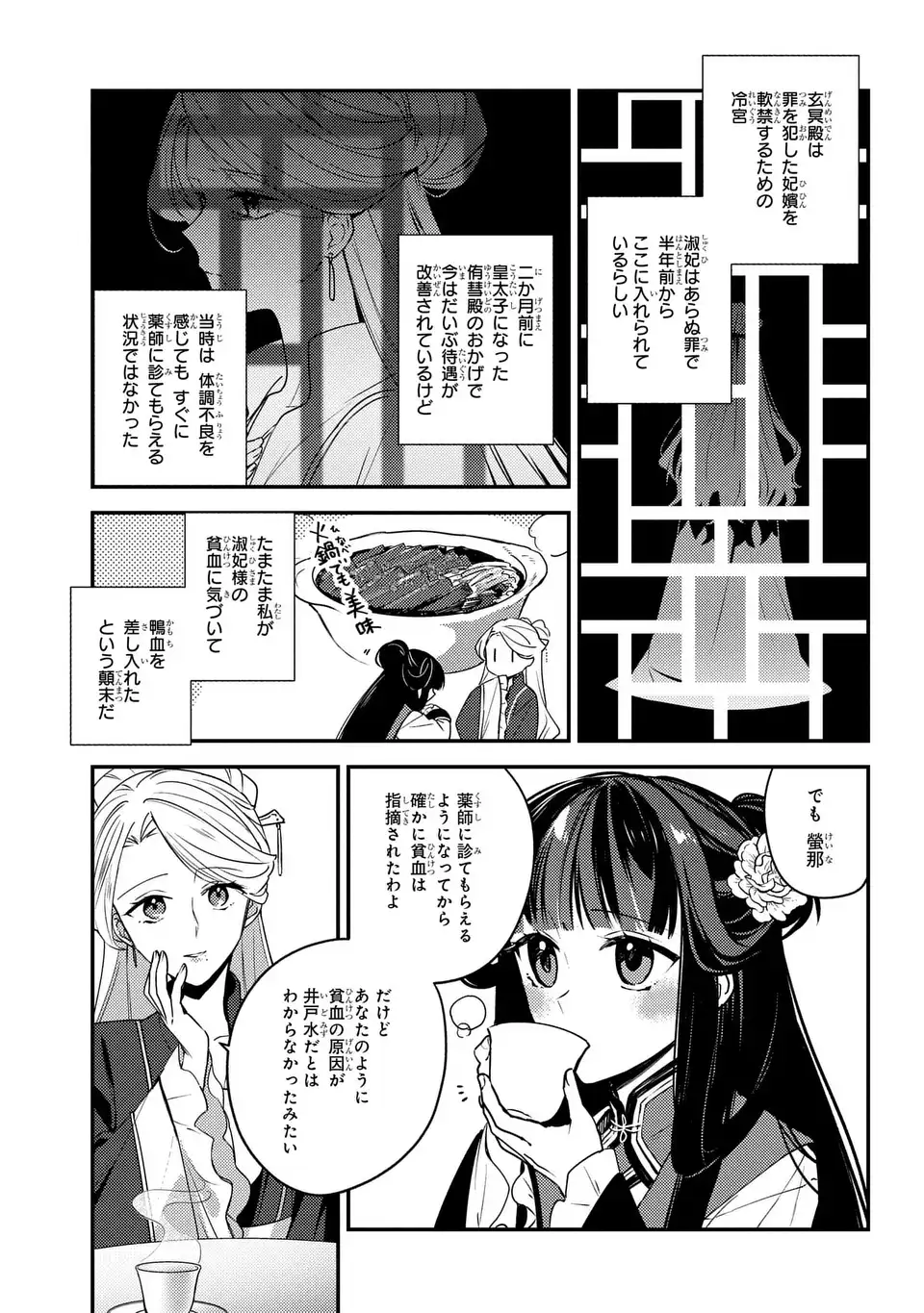 Koukyuu no Miko wa Kisaki ni Naranai - Chapter 2 - Page 19