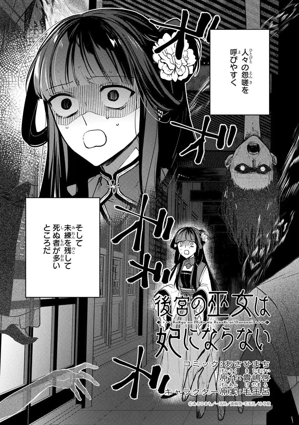 Koukyuu no Miko wa Kisaki ni Naranai - Chapter 2 - Page 2