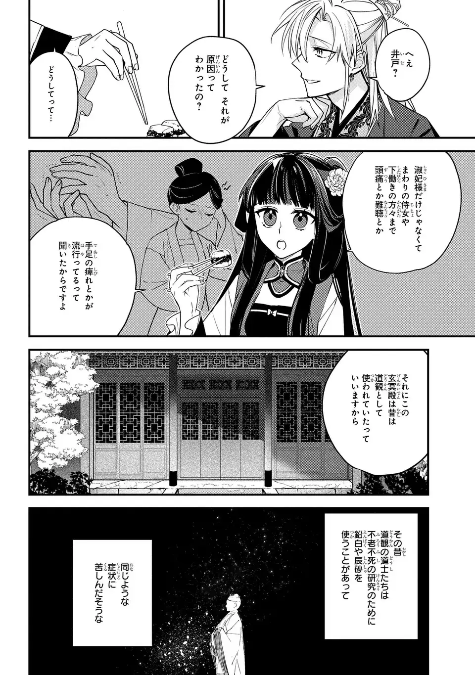 Koukyuu no Miko wa Kisaki ni Naranai - Chapter 2 - Page 20
