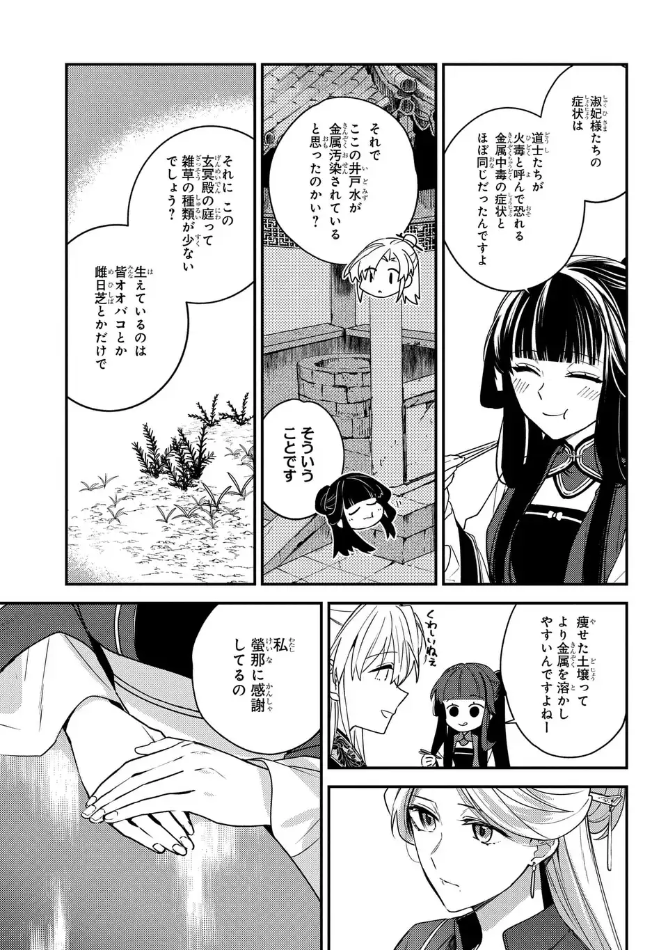 Koukyuu no Miko wa Kisaki ni Naranai - Chapter 2 - Page 21
