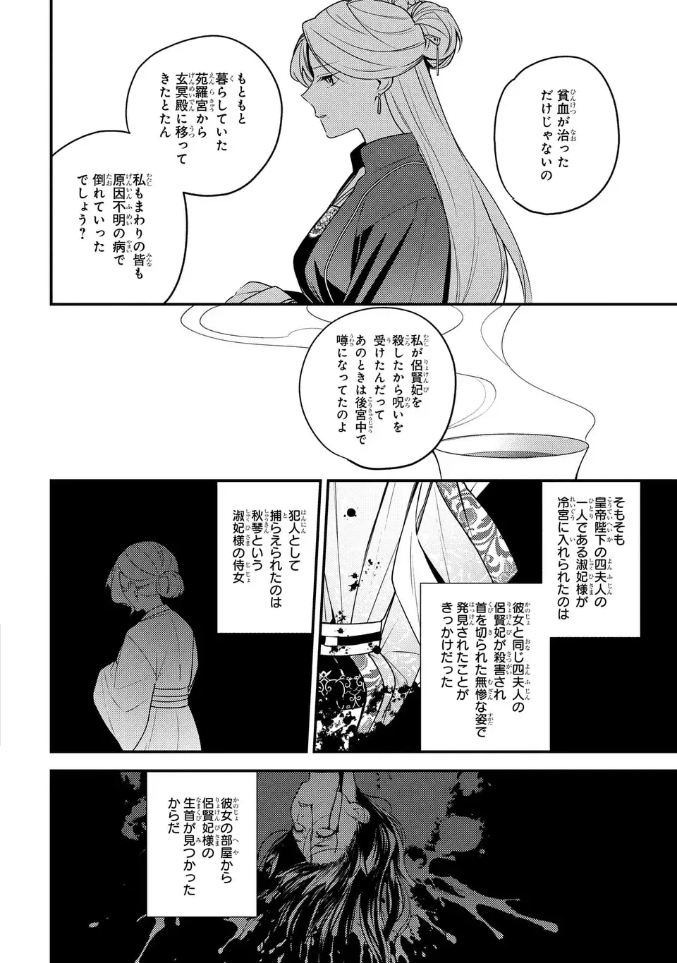 Koukyuu no Miko wa Kisaki ni Naranai - Chapter 2 - Page 22