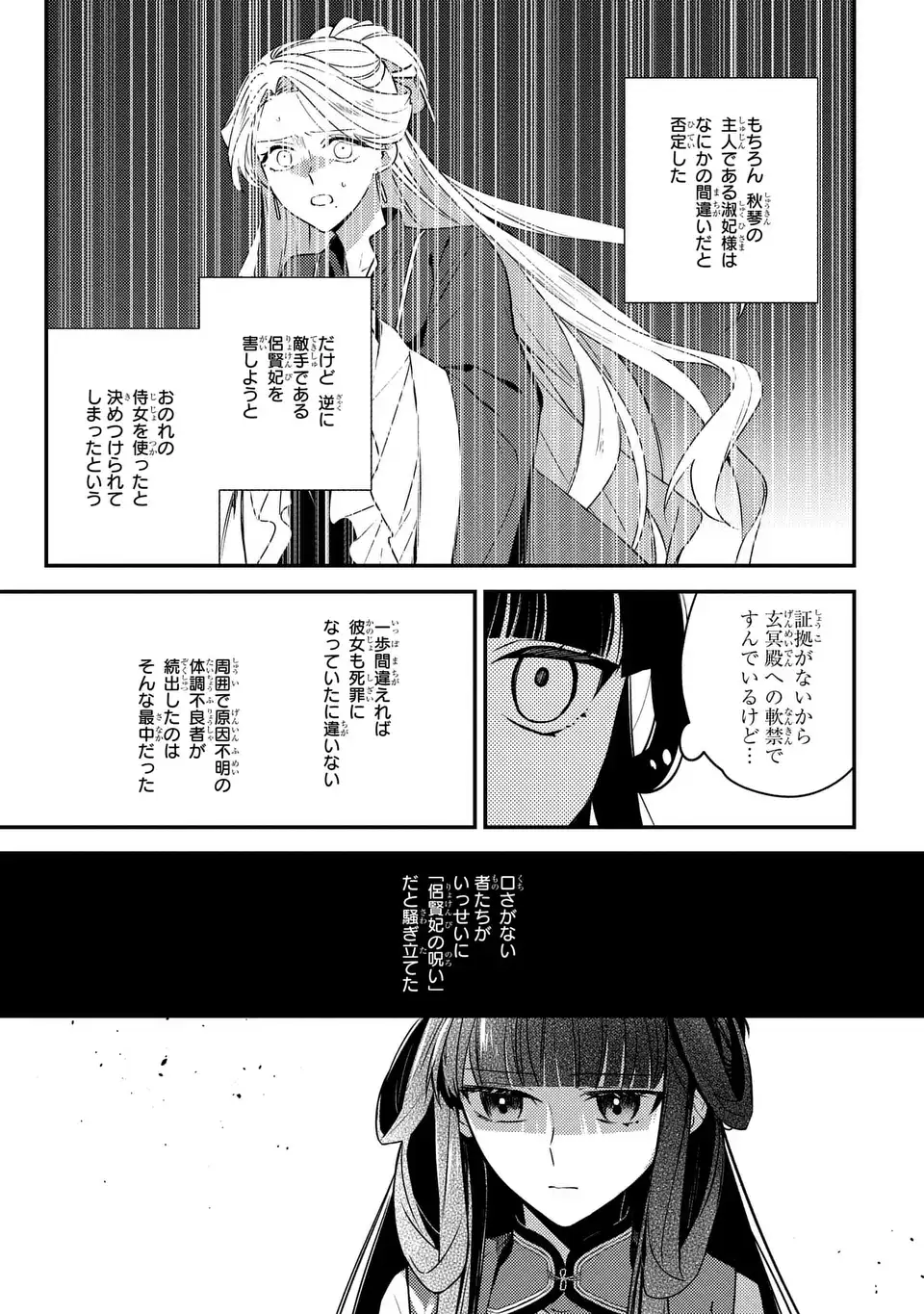 Koukyuu no Miko wa Kisaki ni Naranai - Chapter 2 - Page 23