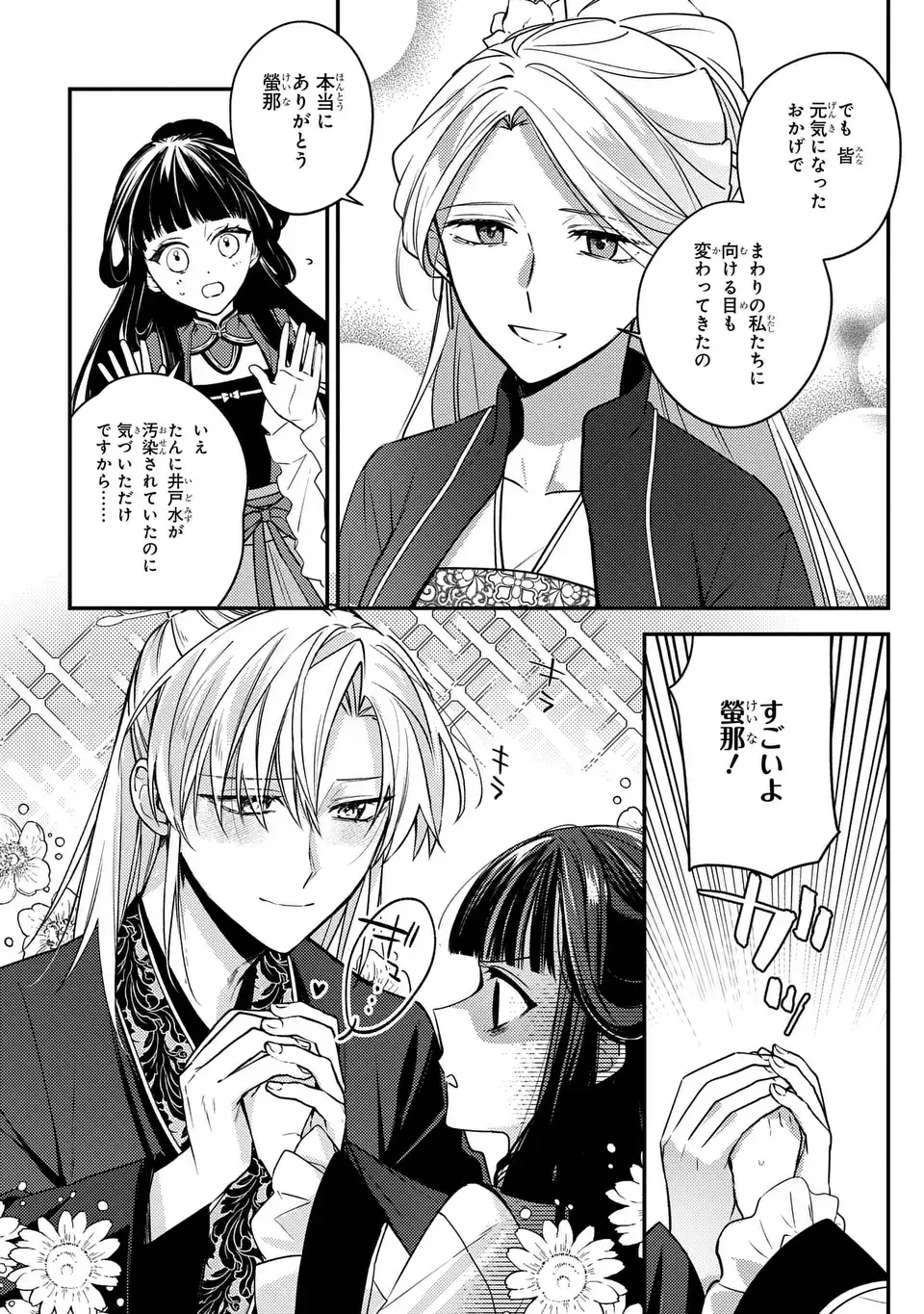 Koukyuu no Miko wa Kisaki ni Naranai - Chapter 2 - Page 24